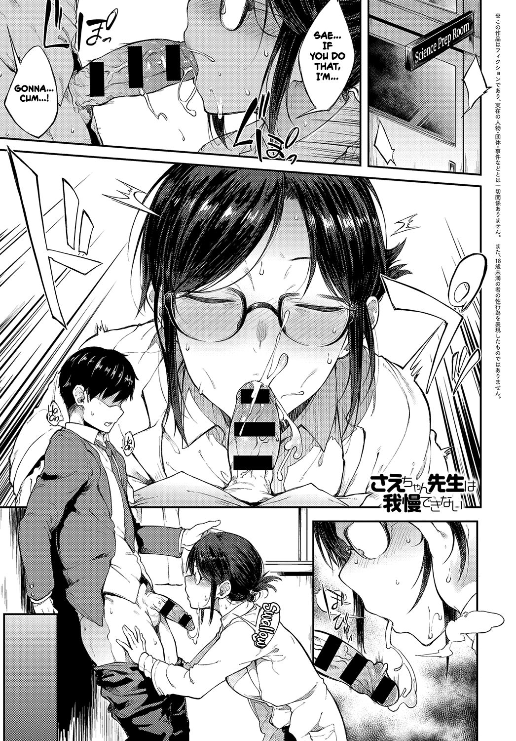 Sae-chan Sensei wa Gaman Dekinai | Professor Sae Can't Hold Herself Back page 1 full