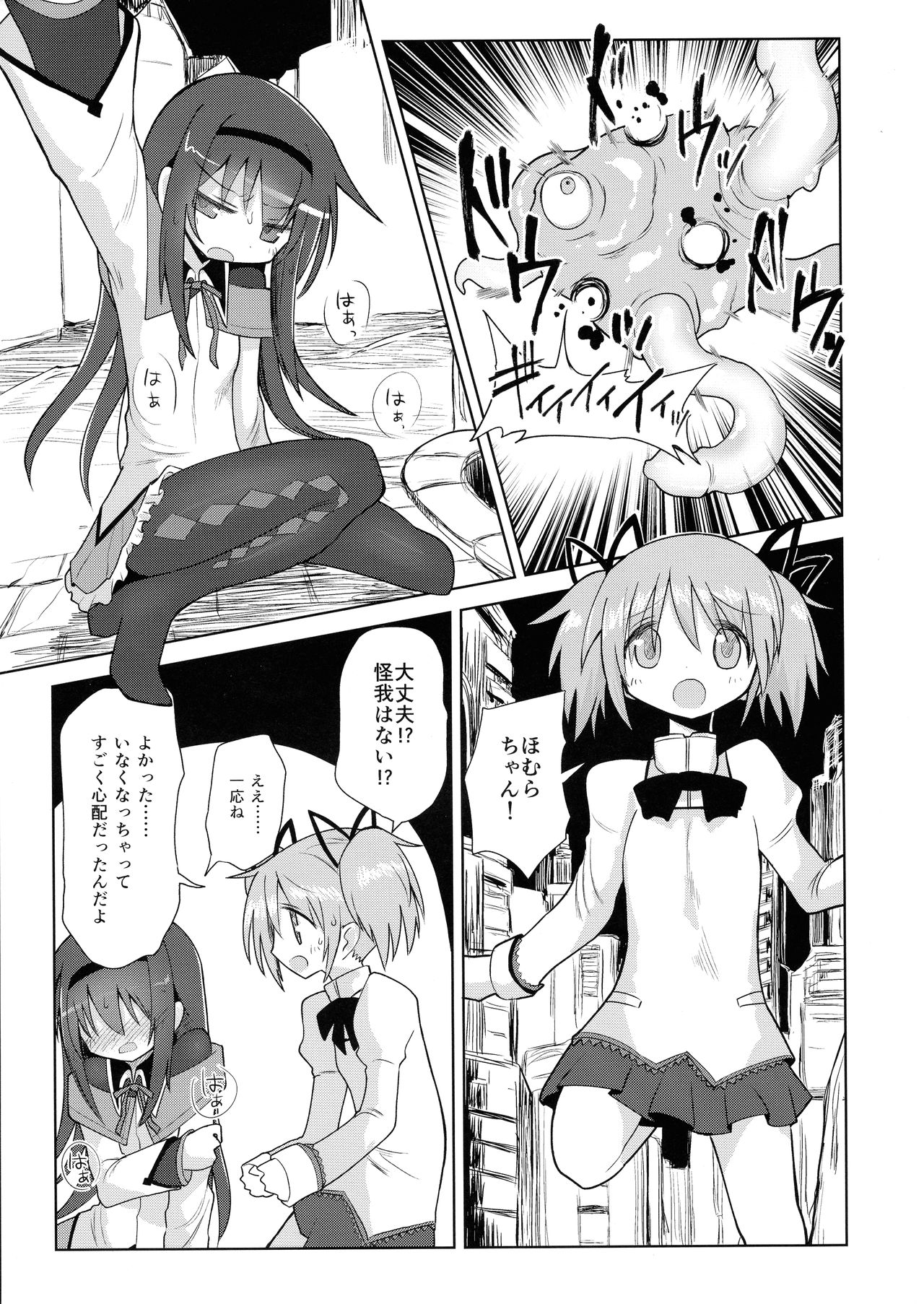 Bed no uede Suu Nante page 5 full