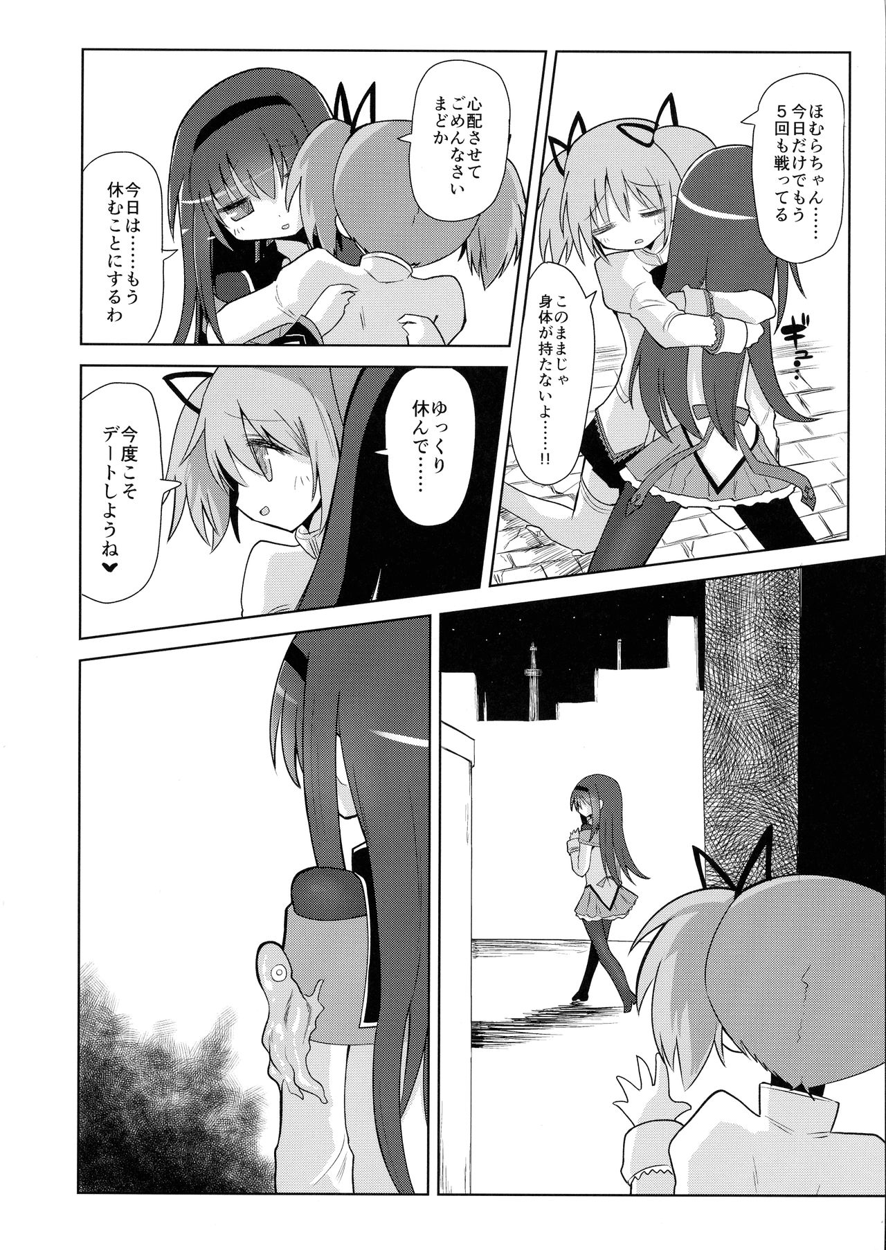 Bed no uede Suu Nante page 6 full