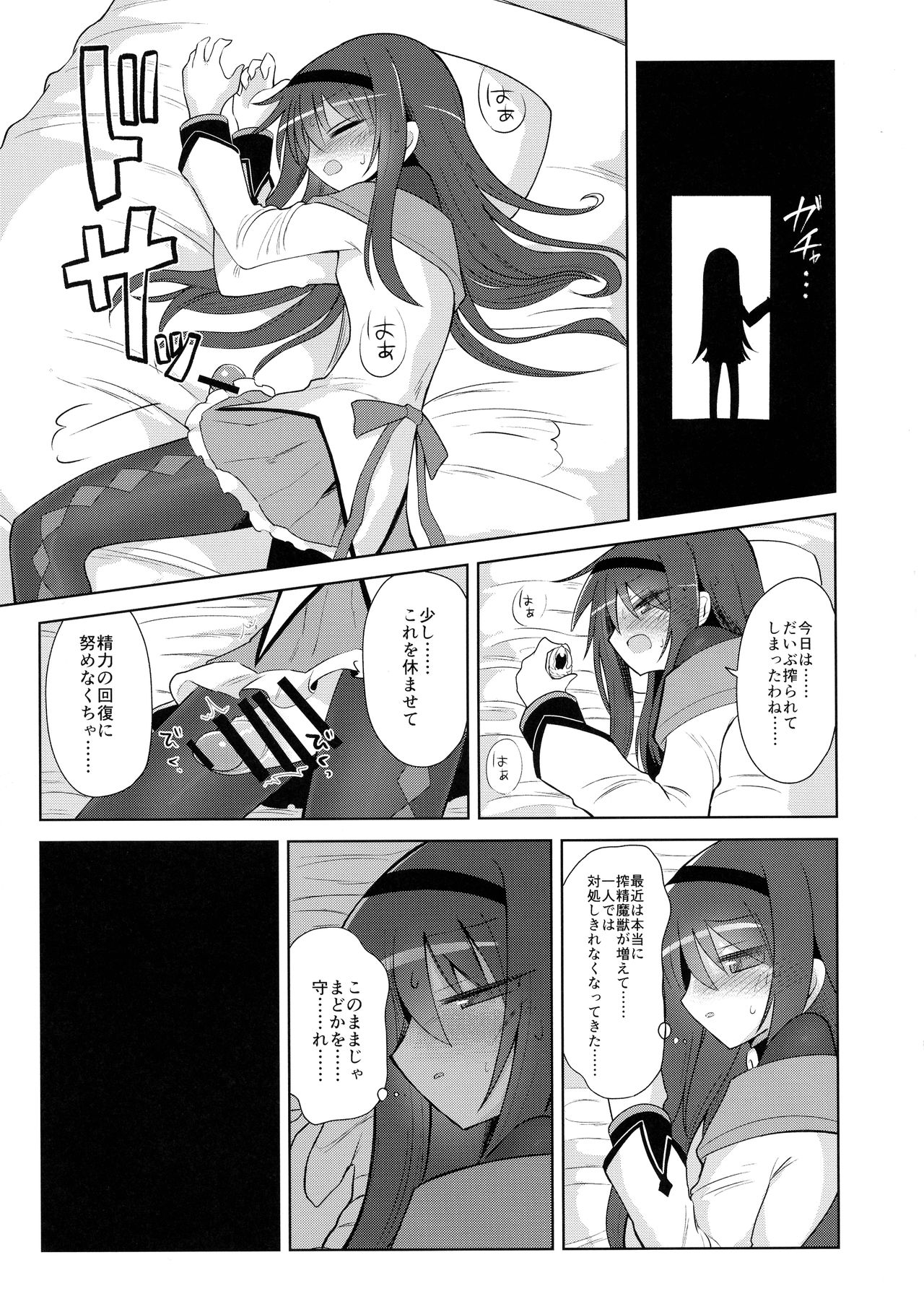 Bed no uede Suu Nante page 7 full