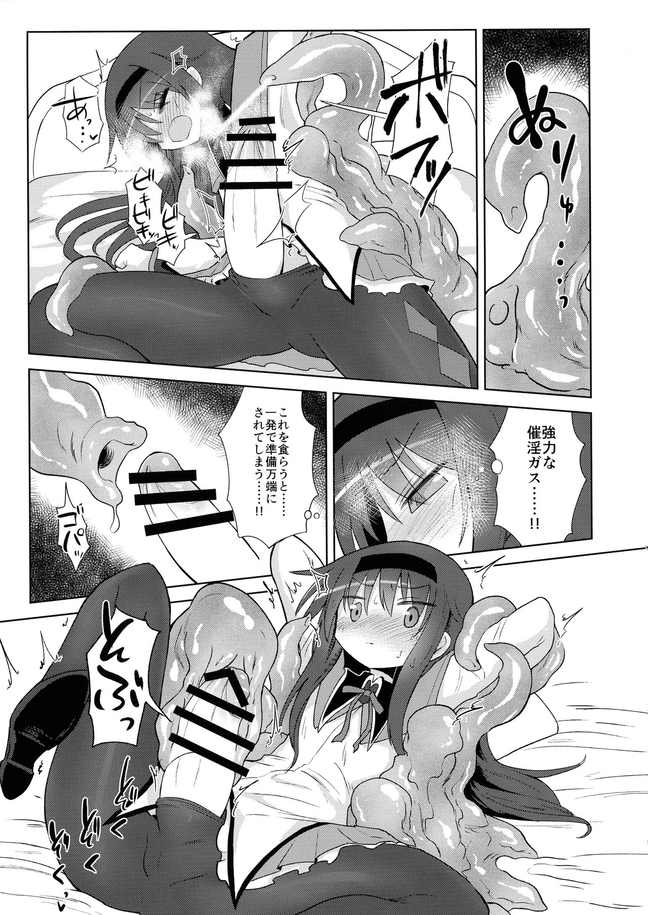 Bed no uede Suu Nante page 9 full