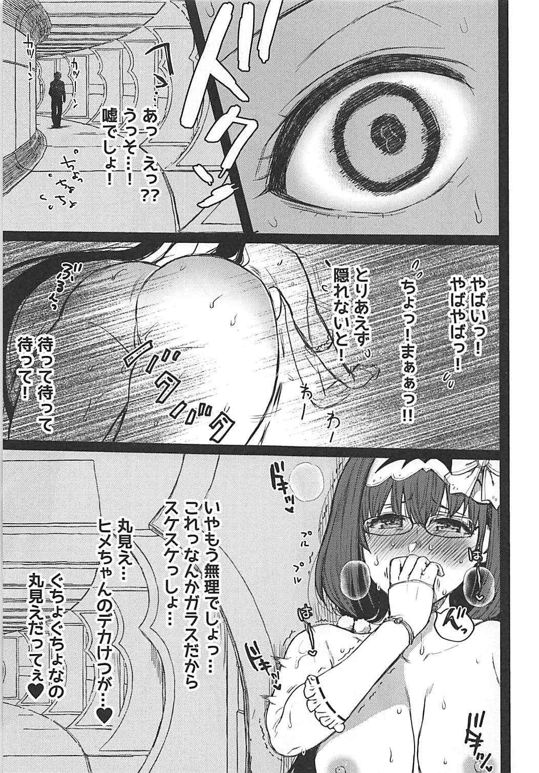 Uwasa no Hime Channel+ page 8 full
