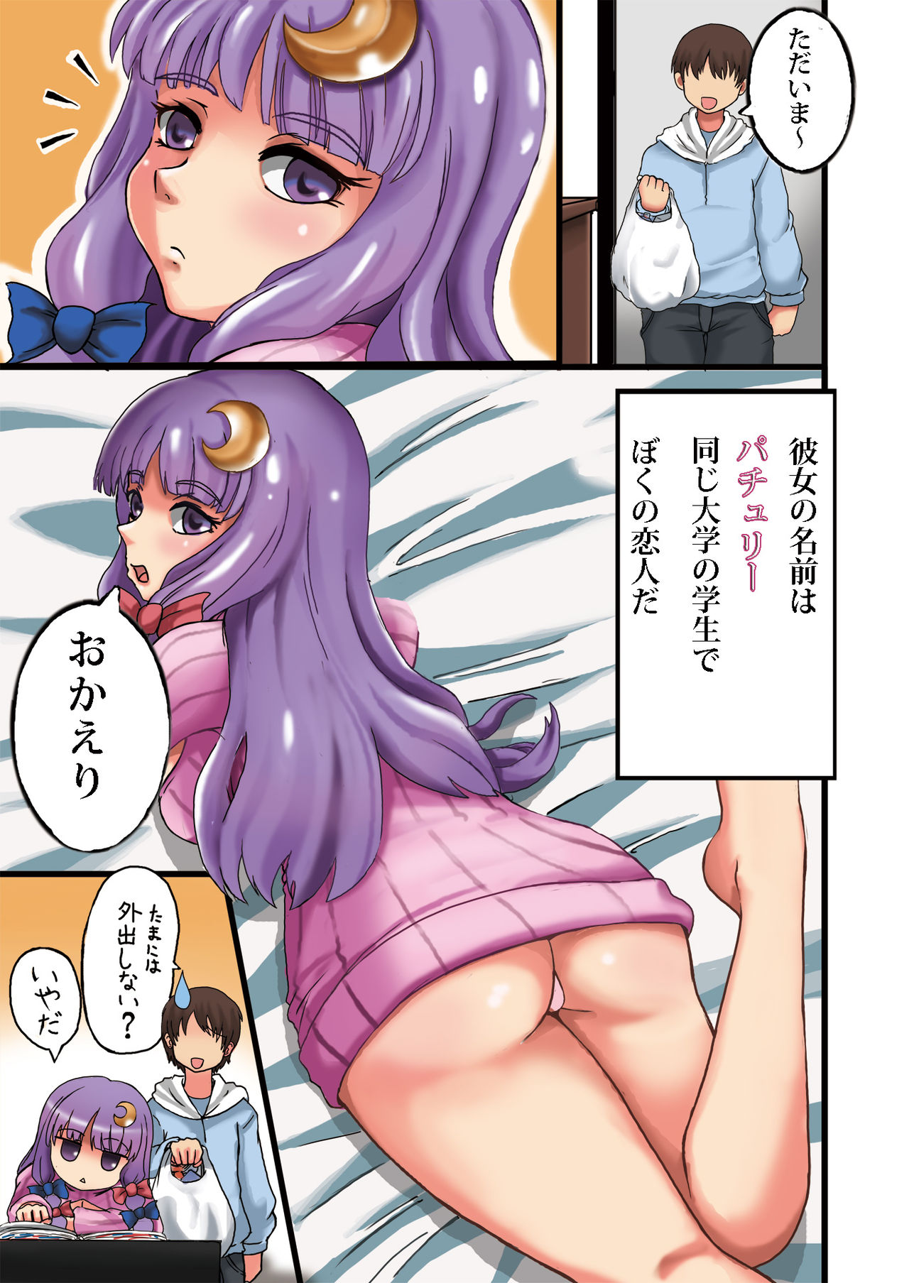 Doukyo Kanojo Patchouli page 2 full