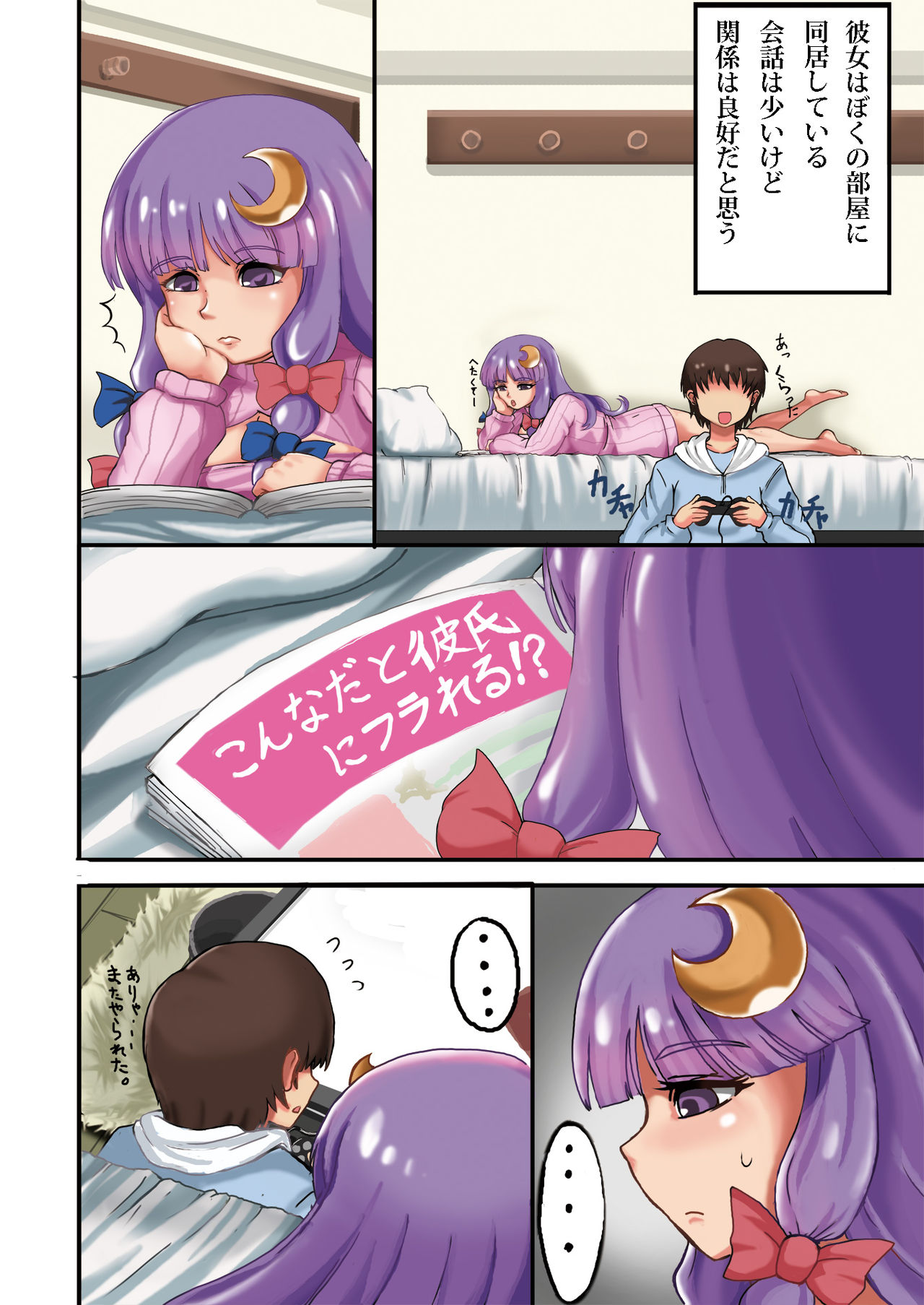 Doukyo Kanojo Patchouli page 3 full