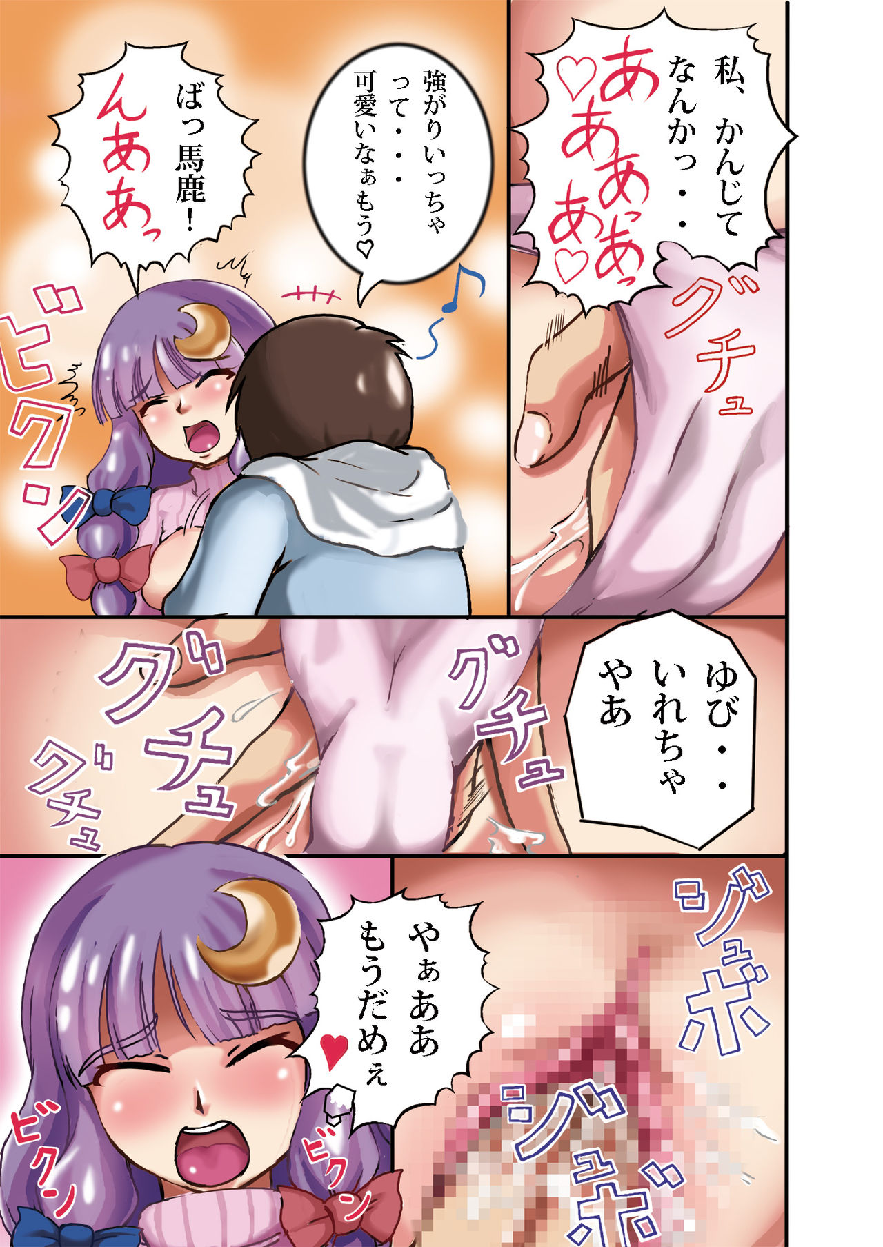 Doukyo Kanojo Patchouli page 8 full