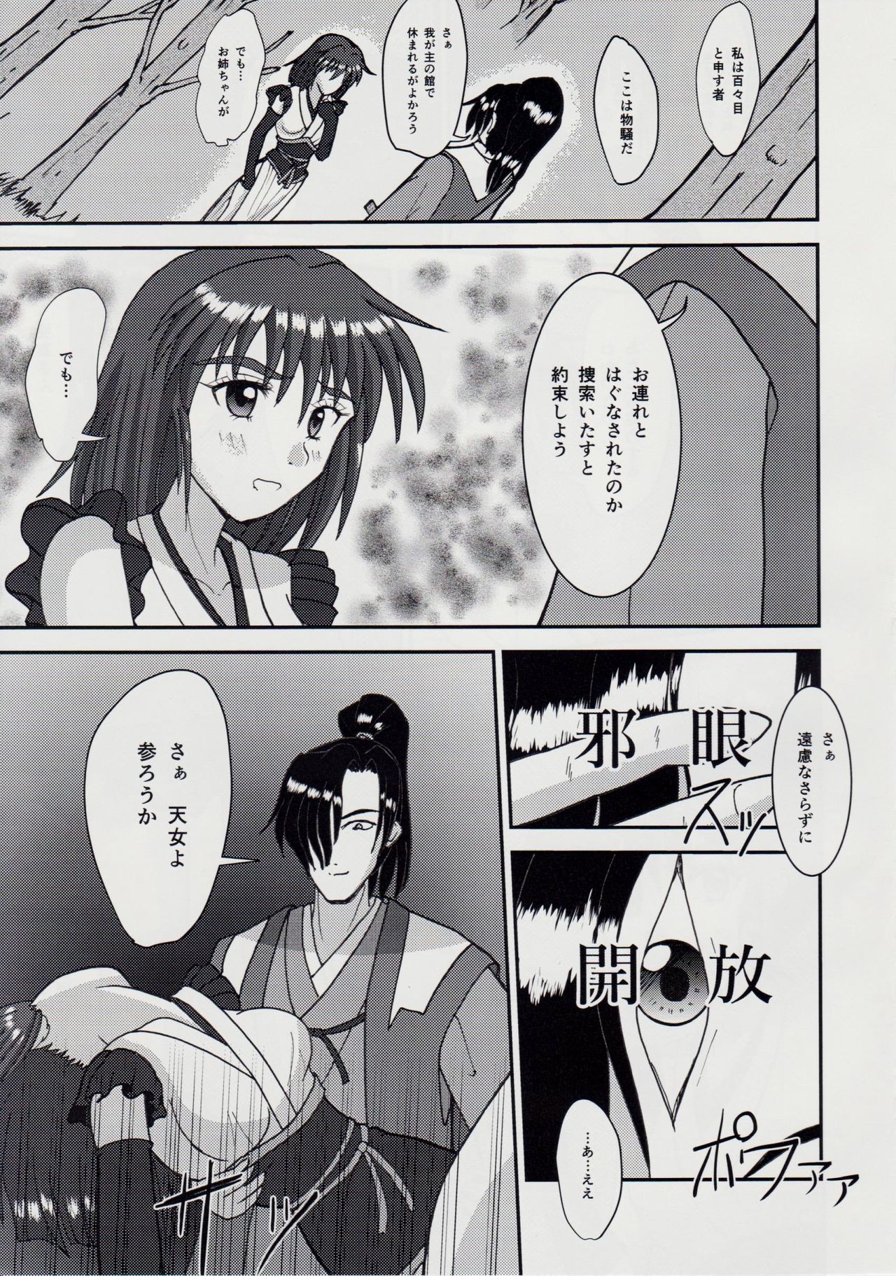 謎の黒猫団 EX 淫獣大聖戦 朧月外伝 page 10 full