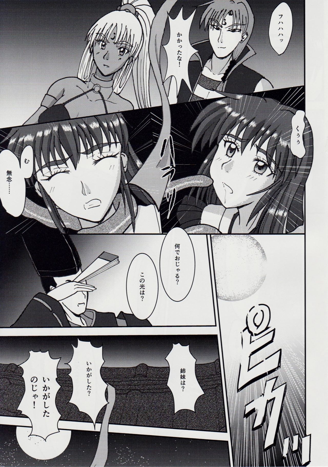 謎の黒猫団 EX 淫獣大聖戦 朧月外伝 page 8 full