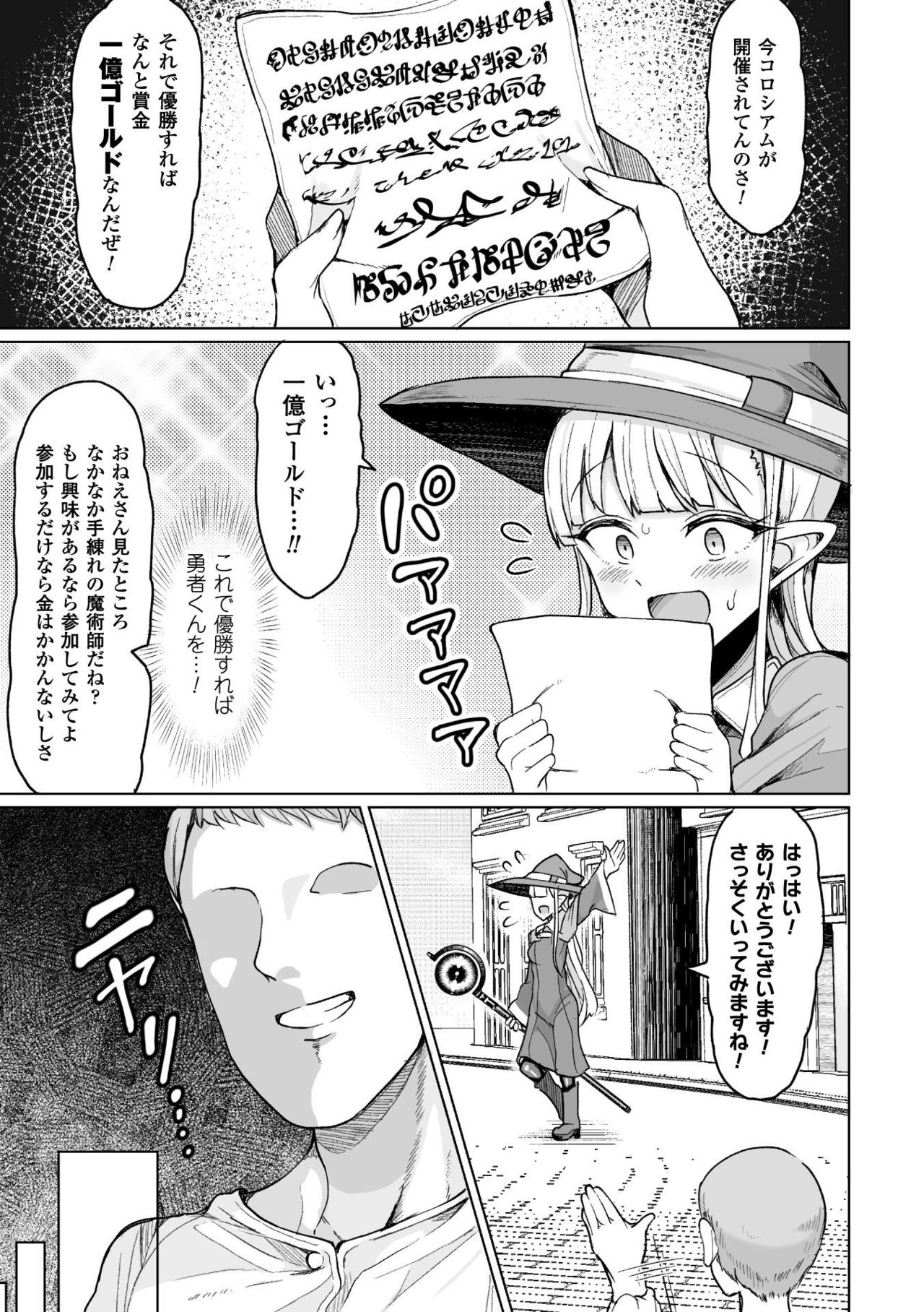 Tanetsuke Colosseum! Episode 1 page 5 full