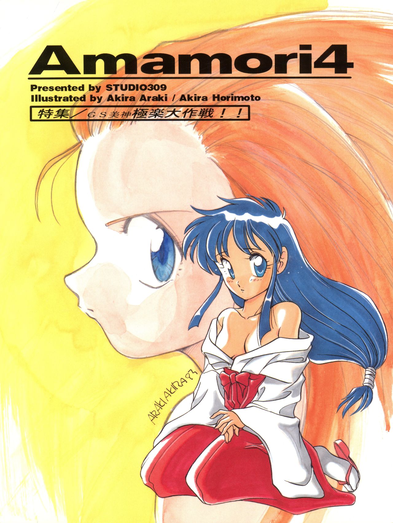 Amamori 4 page 1 full