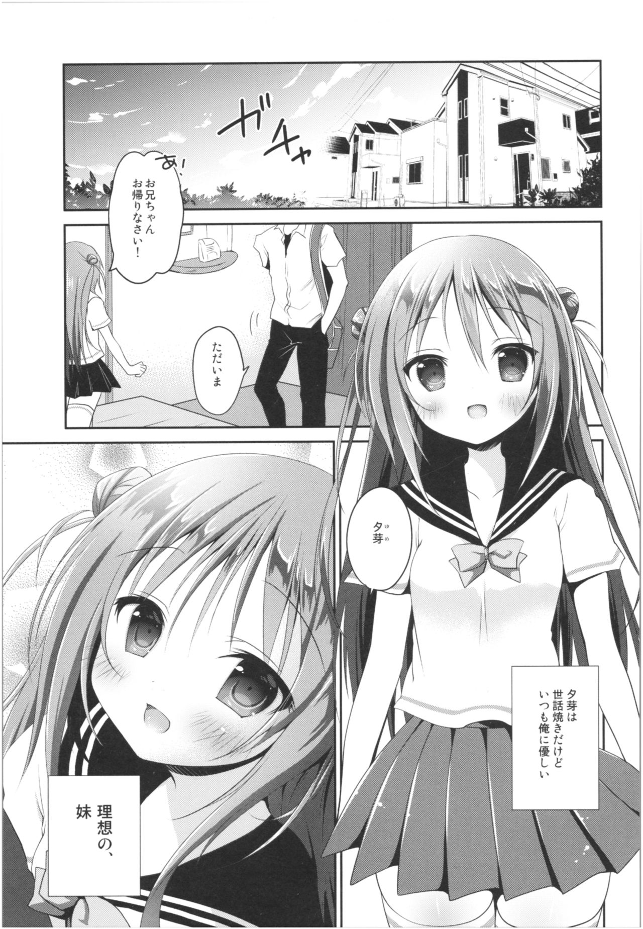 Risou no Imouto Soushuuhen page 4 full