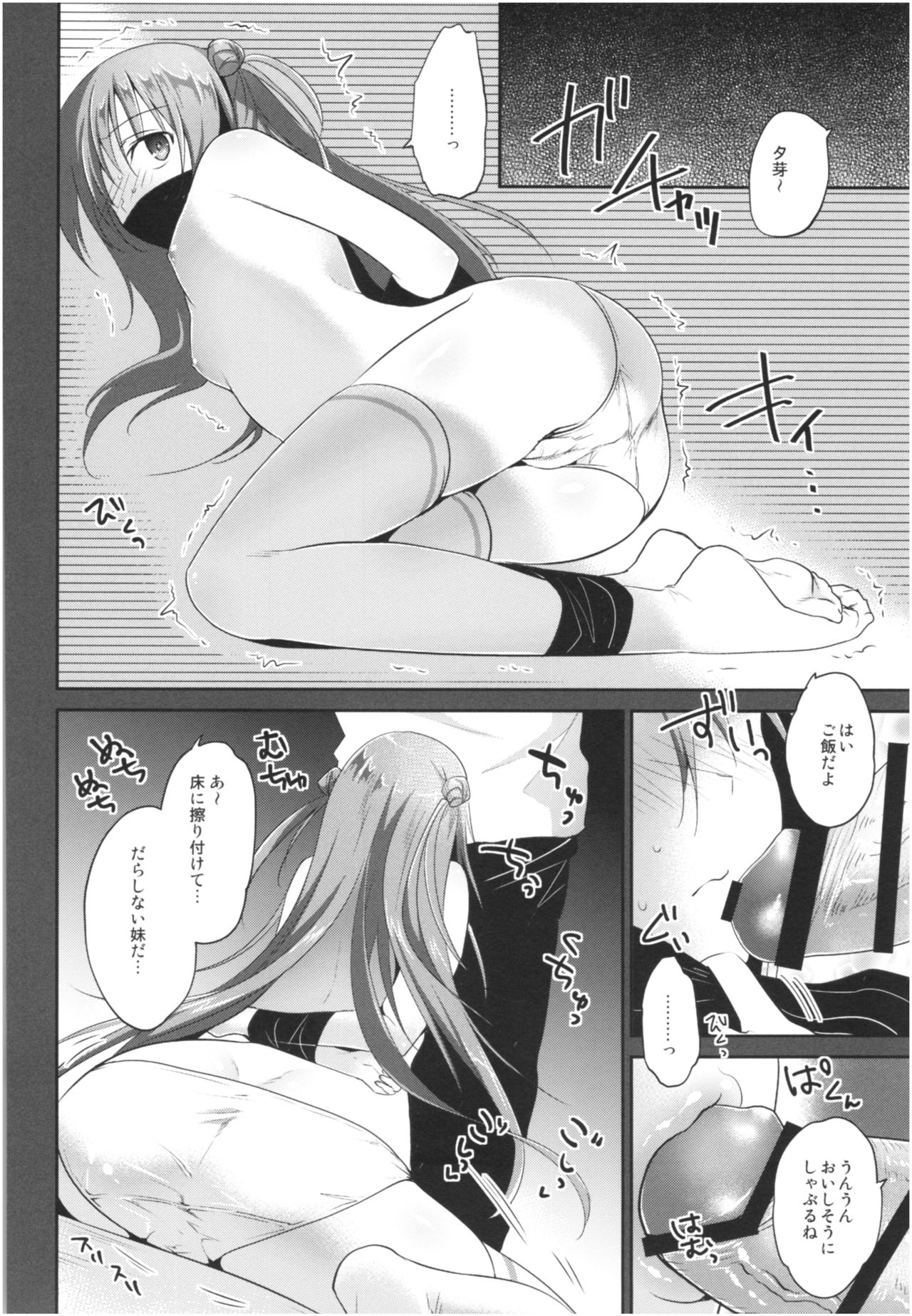 Risou no Imouto Soushuuhen page 7 full