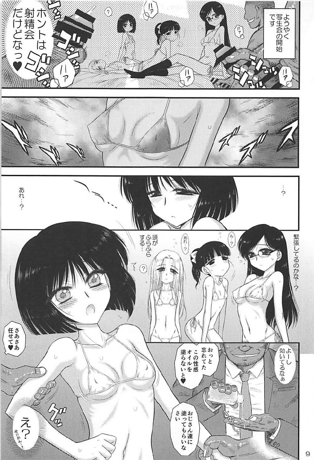 Doyoubi no Joshi wa Gaman Dekinai page 7 full