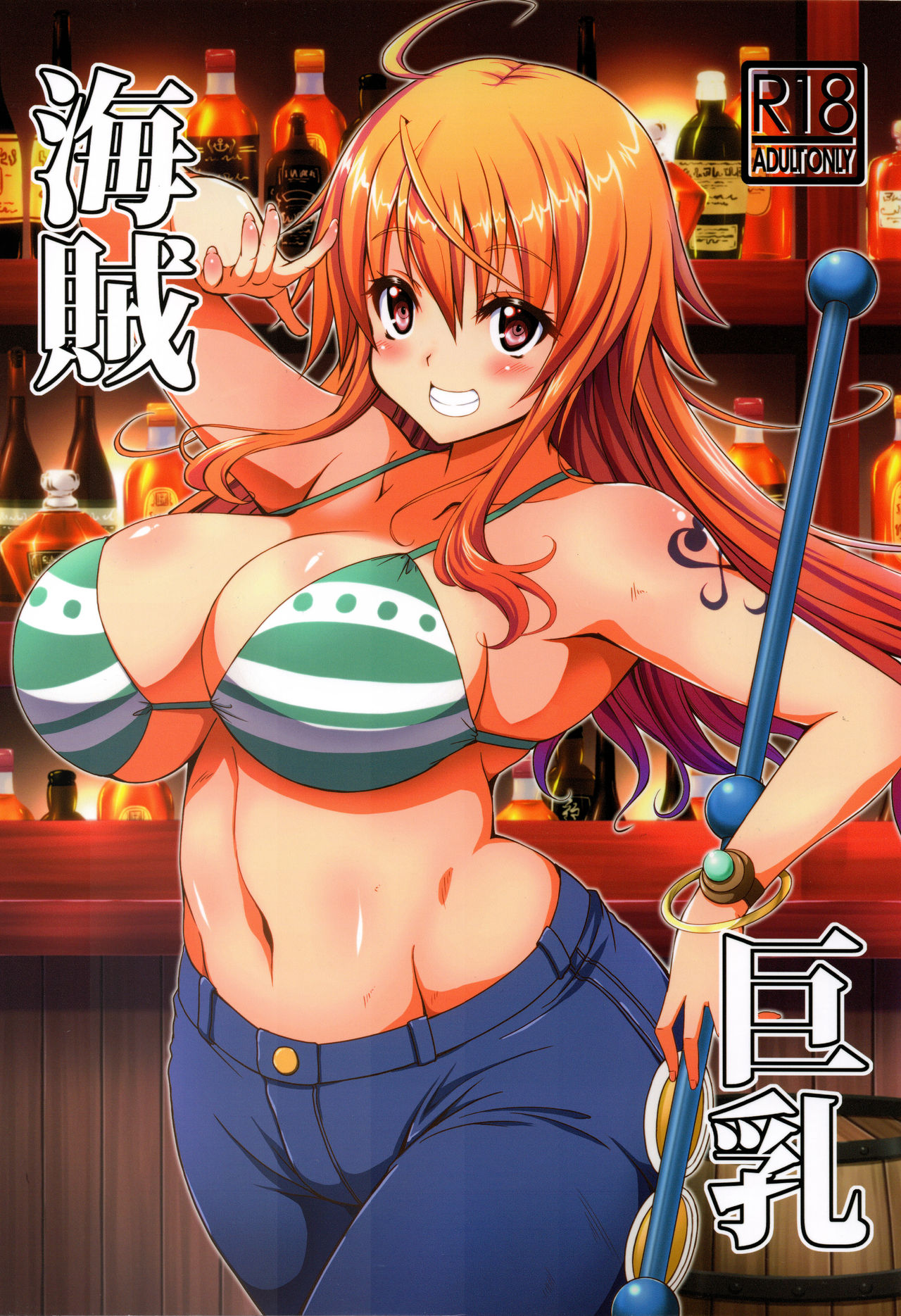 Kaizoku kyonyuu page 1 full