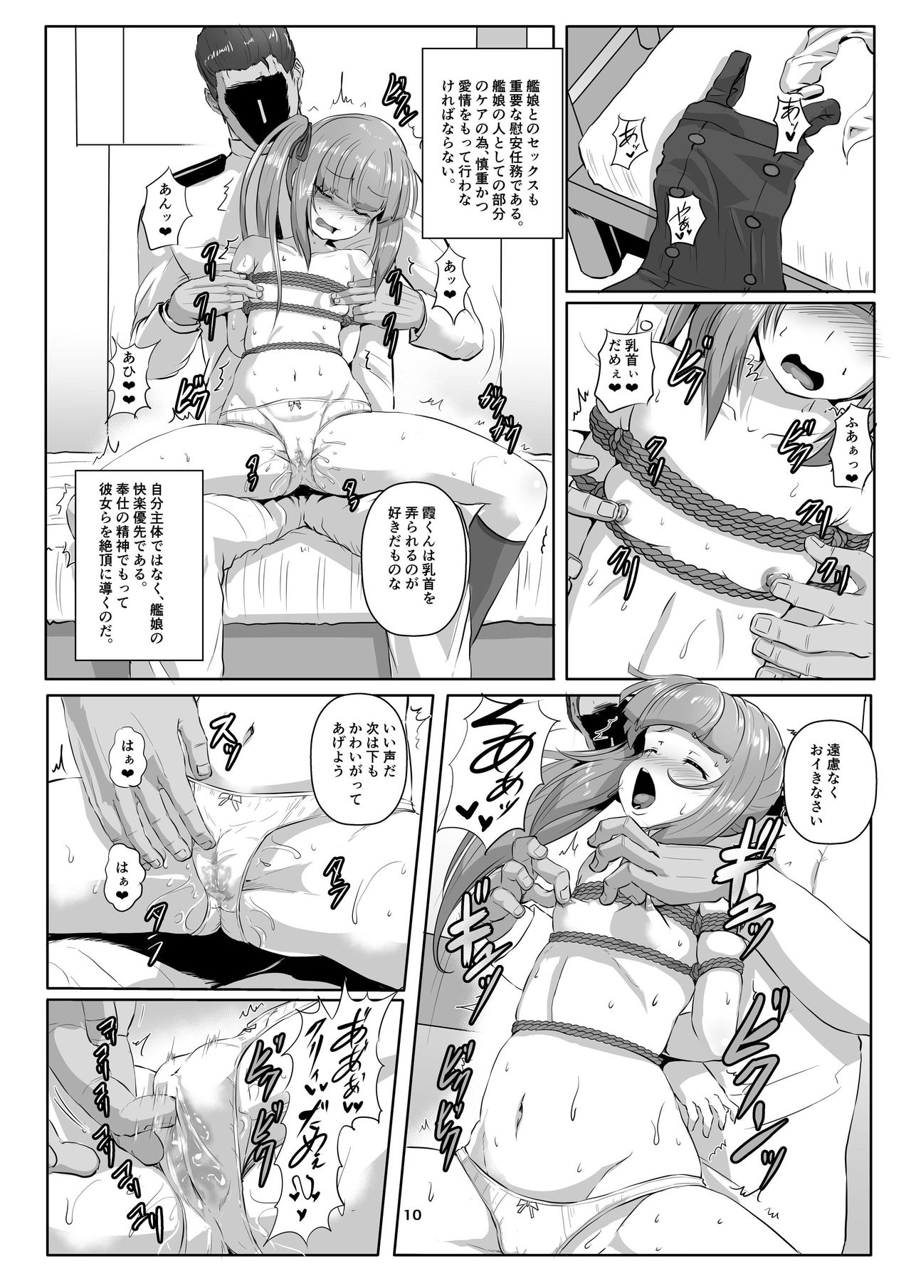Kanmusu Kinbakuroku ~Kasumi Hen~ page 10 full