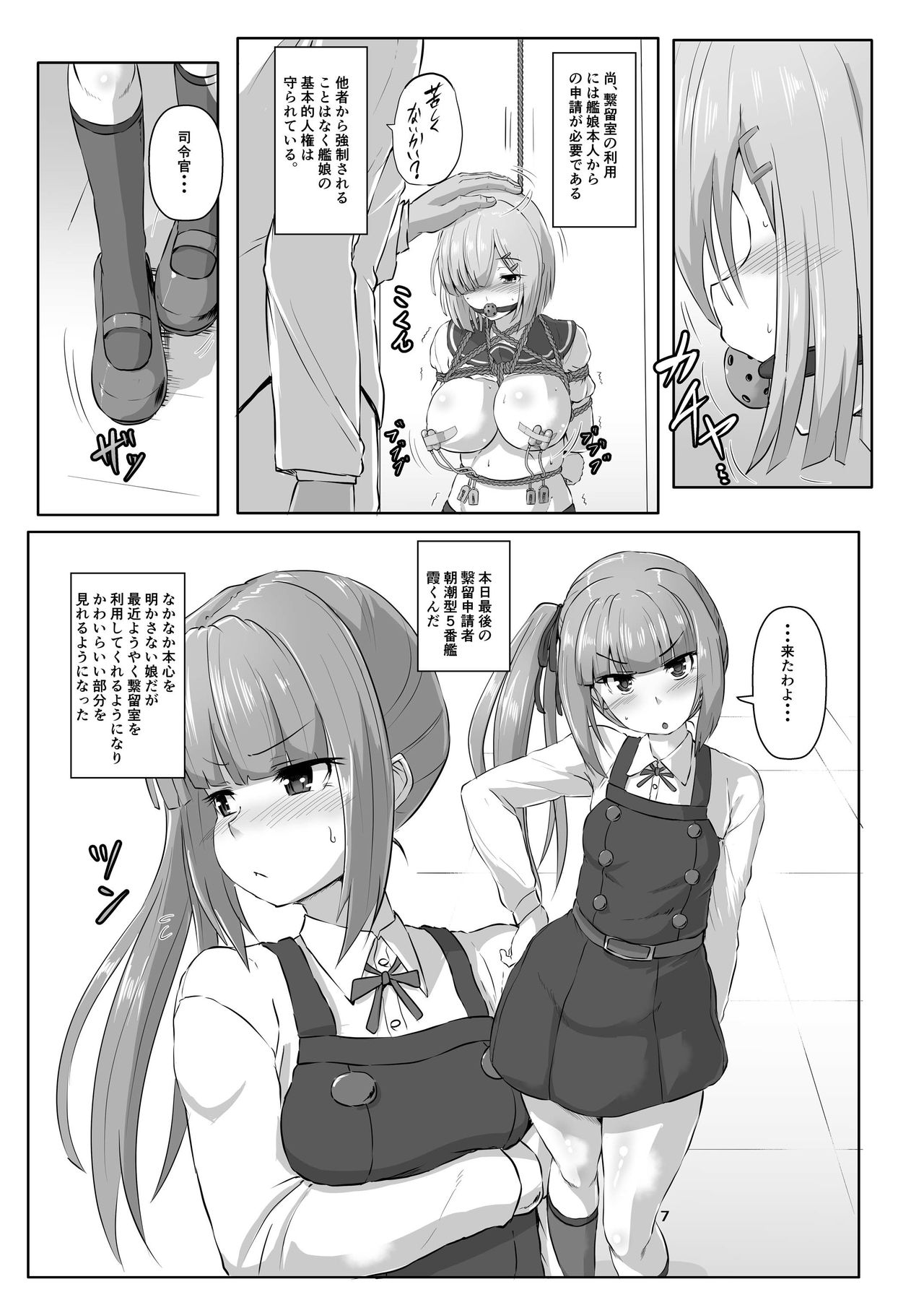 Kanmusu Kinbakuroku ~Kasumi Hen~ page 7 full