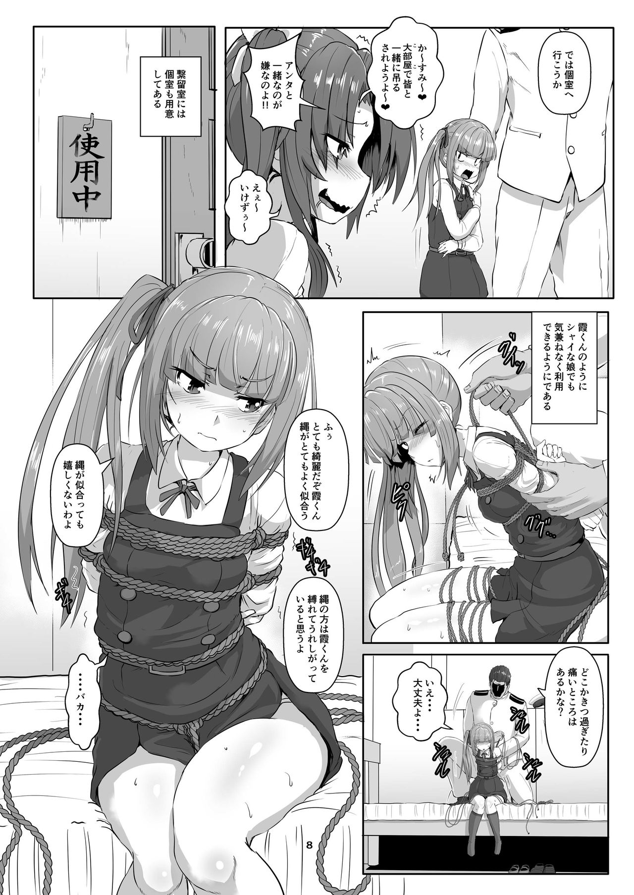 Kanmusu Kinbakuroku ~Kasumi Hen~ page 8 full