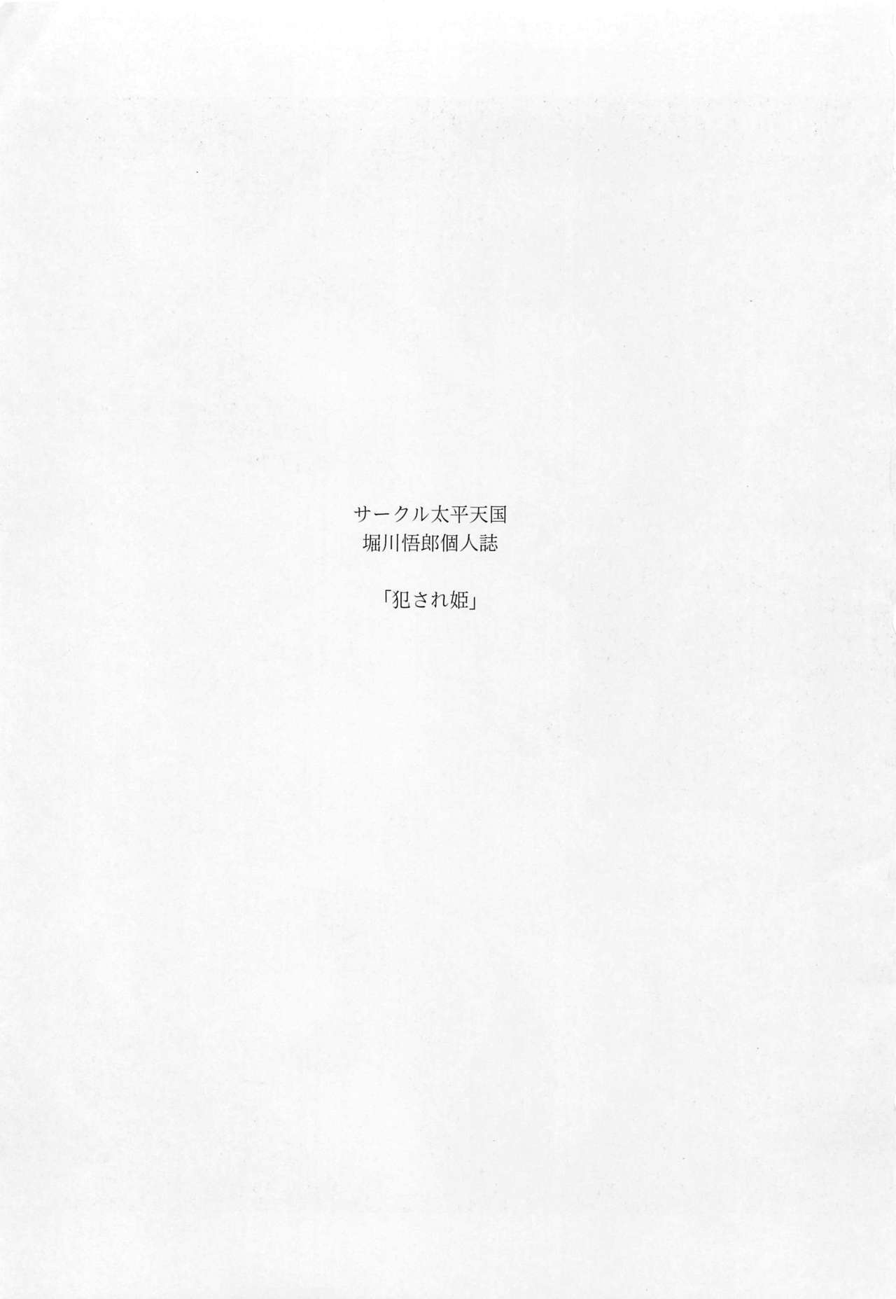 Okasare Hime Nishou page 2 full