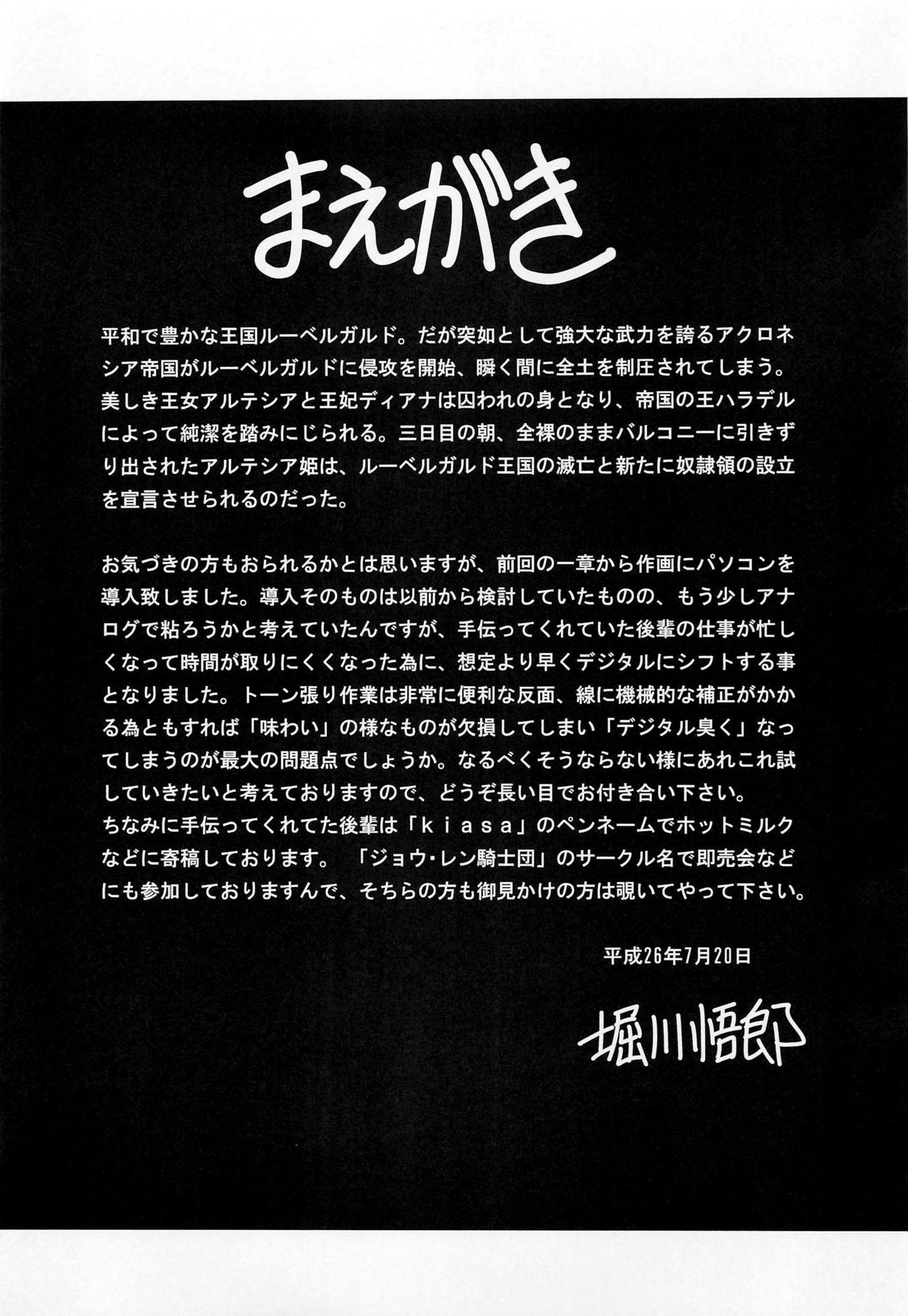 Okasare Hime Nishou page 4 full