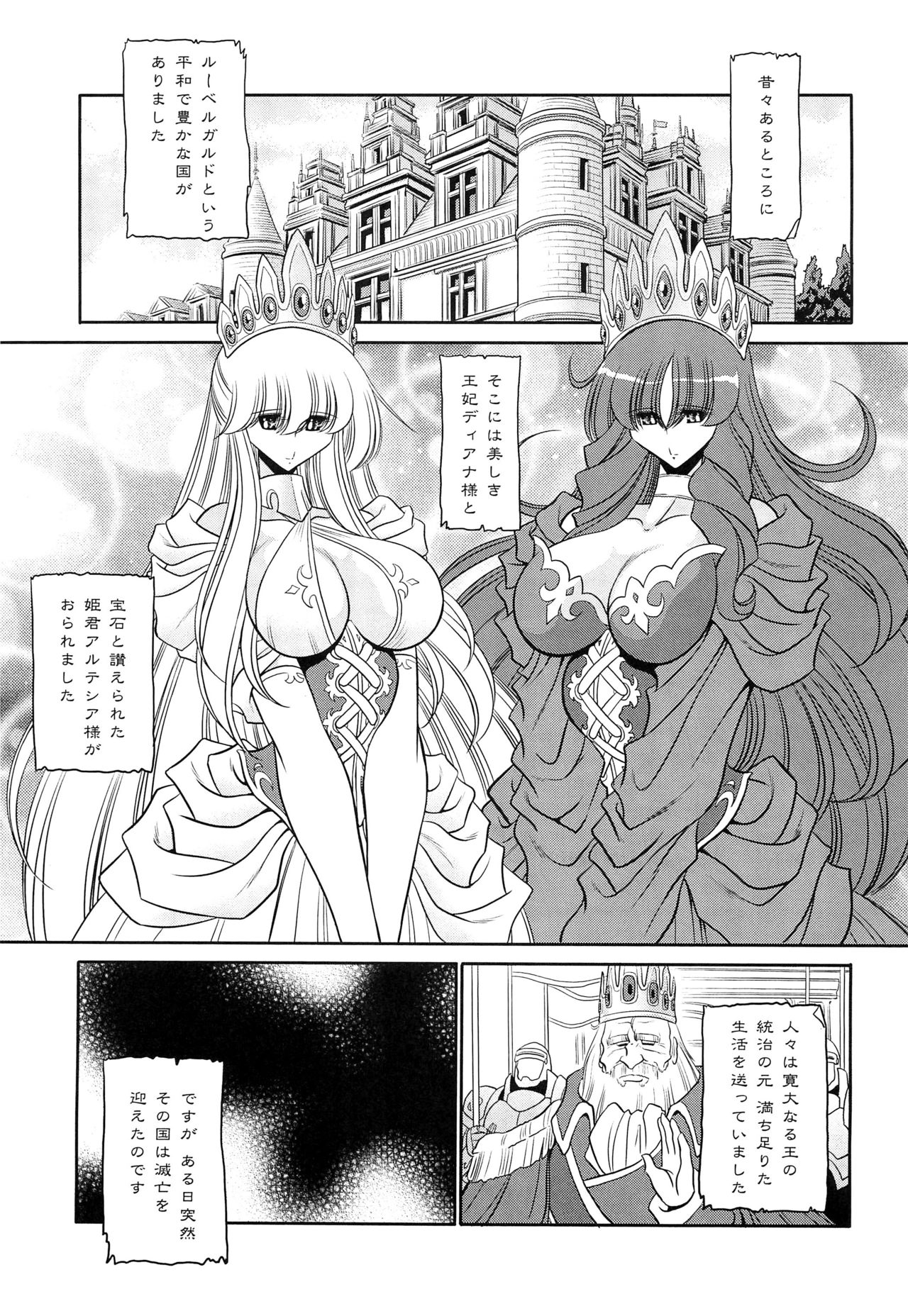 Okasare Hime Nishou page 5 full