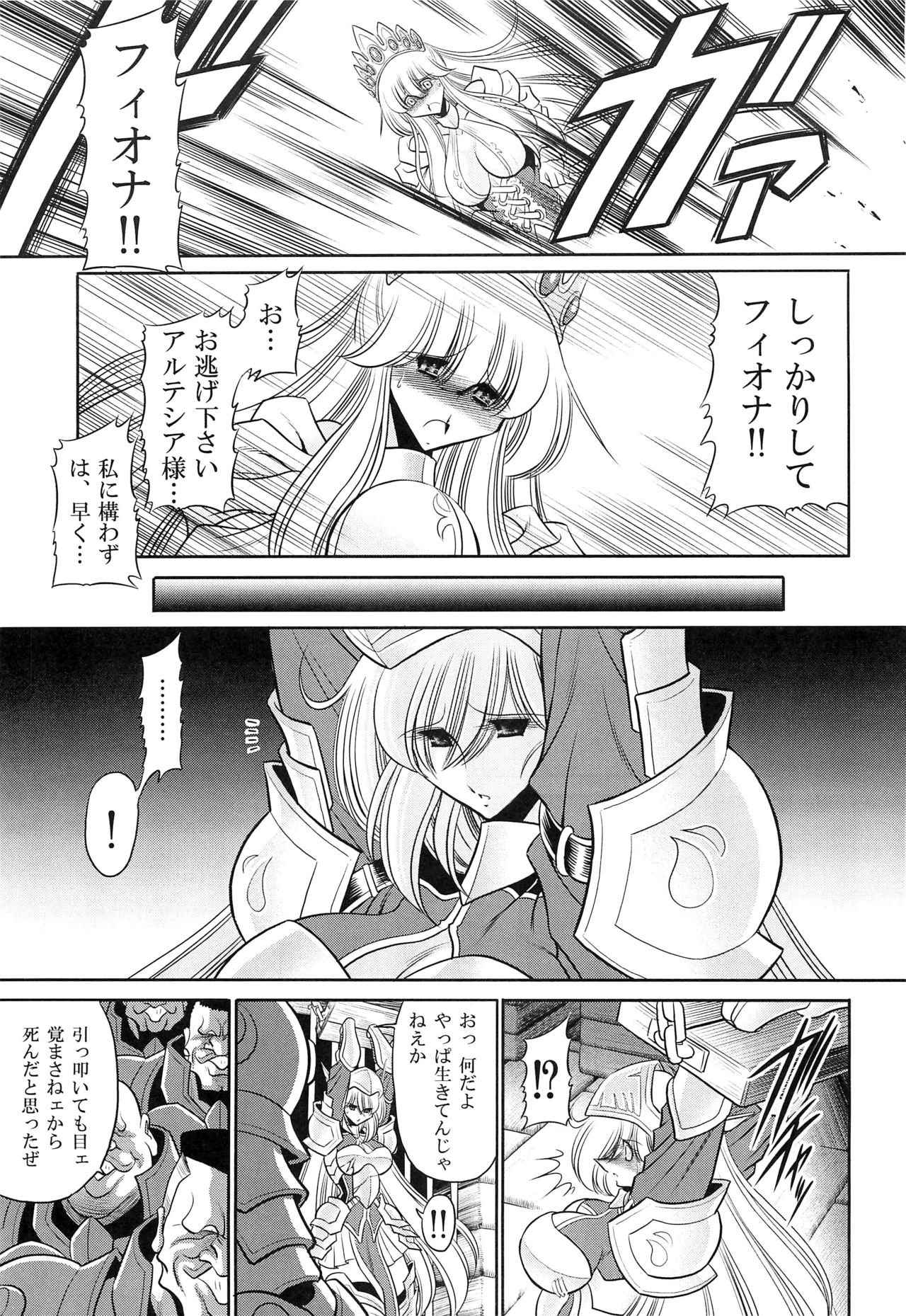 Okasare Hime Nishou page 9 full