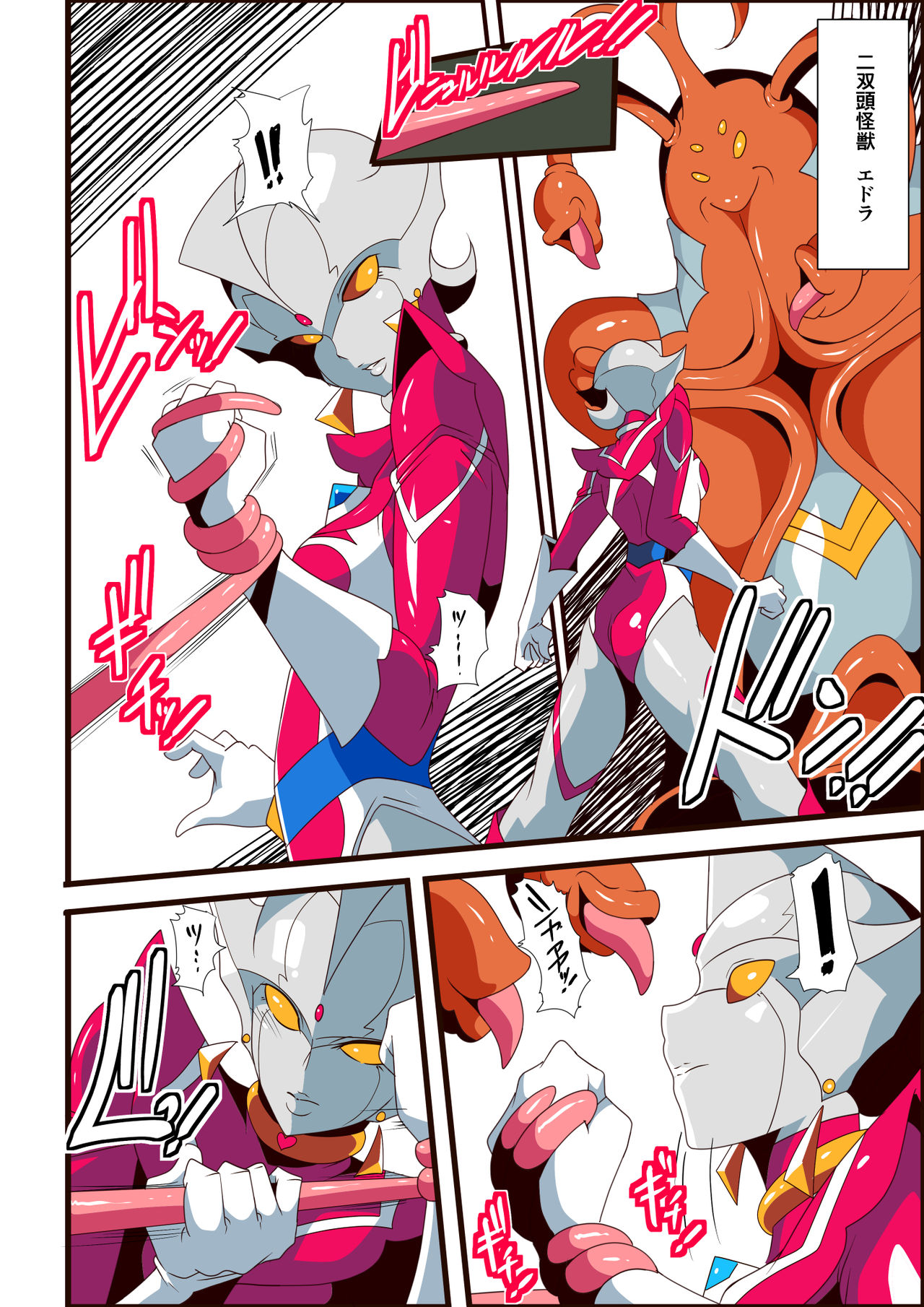 Ginga no Megami Netise VI page 10 full
