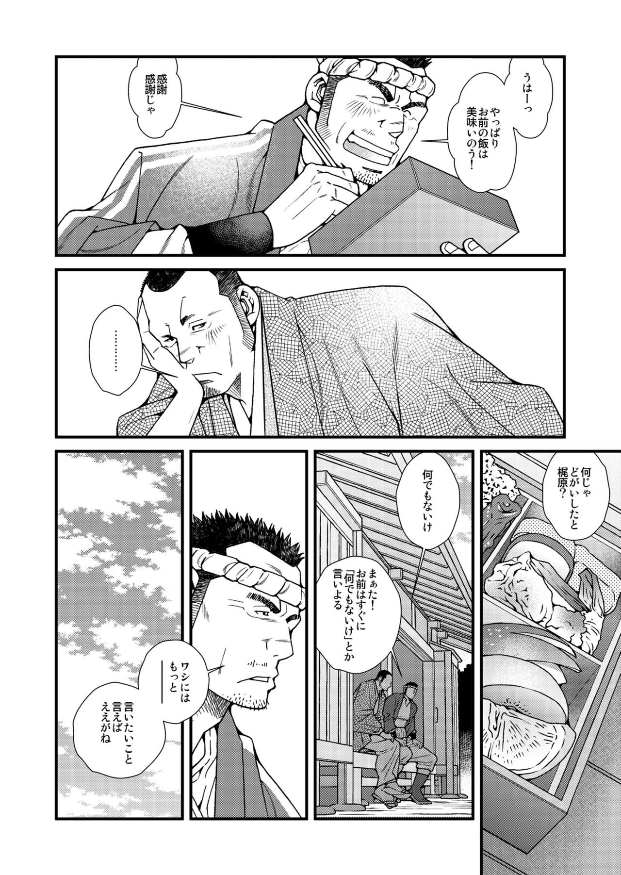 DADDIES GARDEN page 5 full