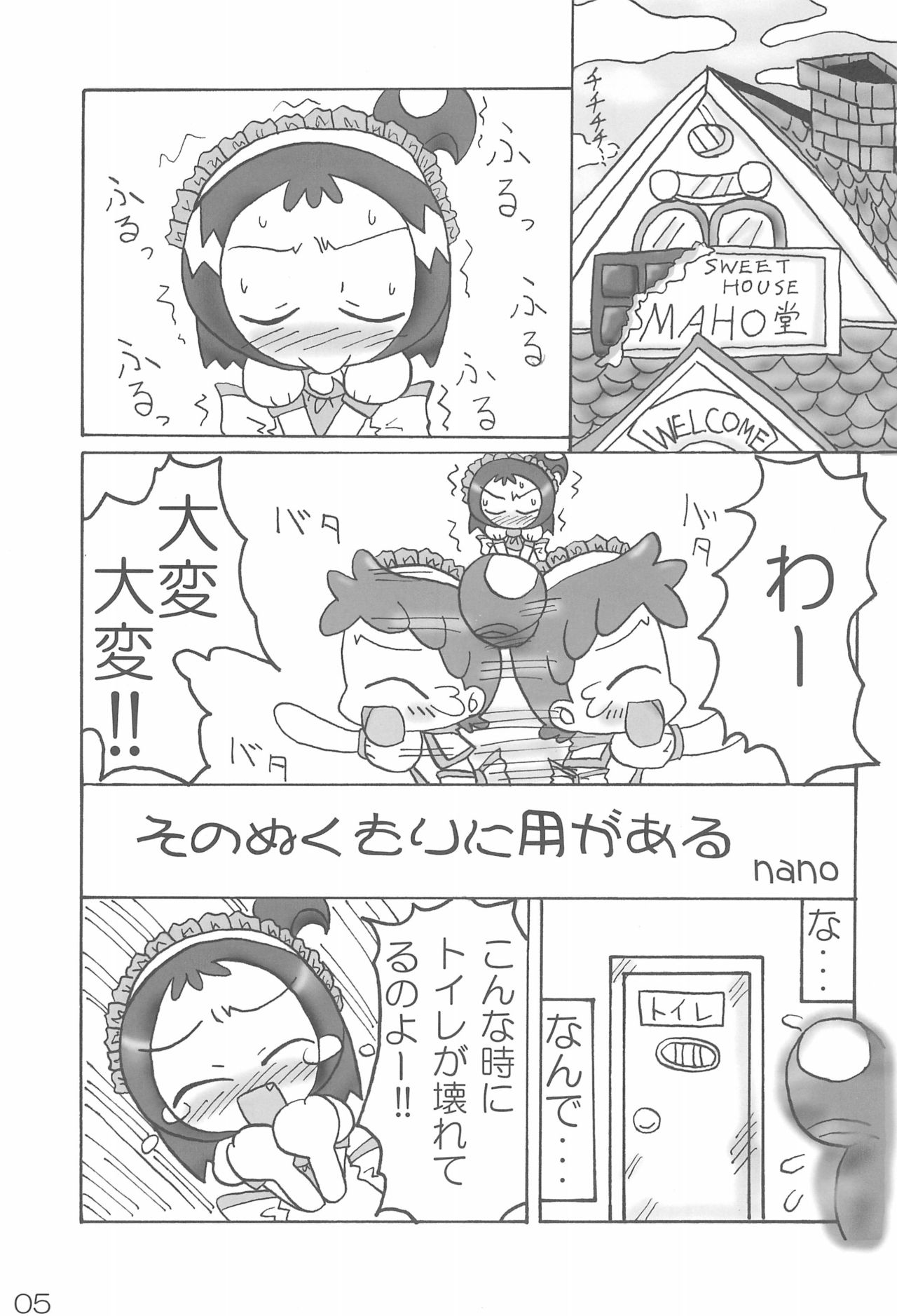 Naisho no Asobi page 5 full
