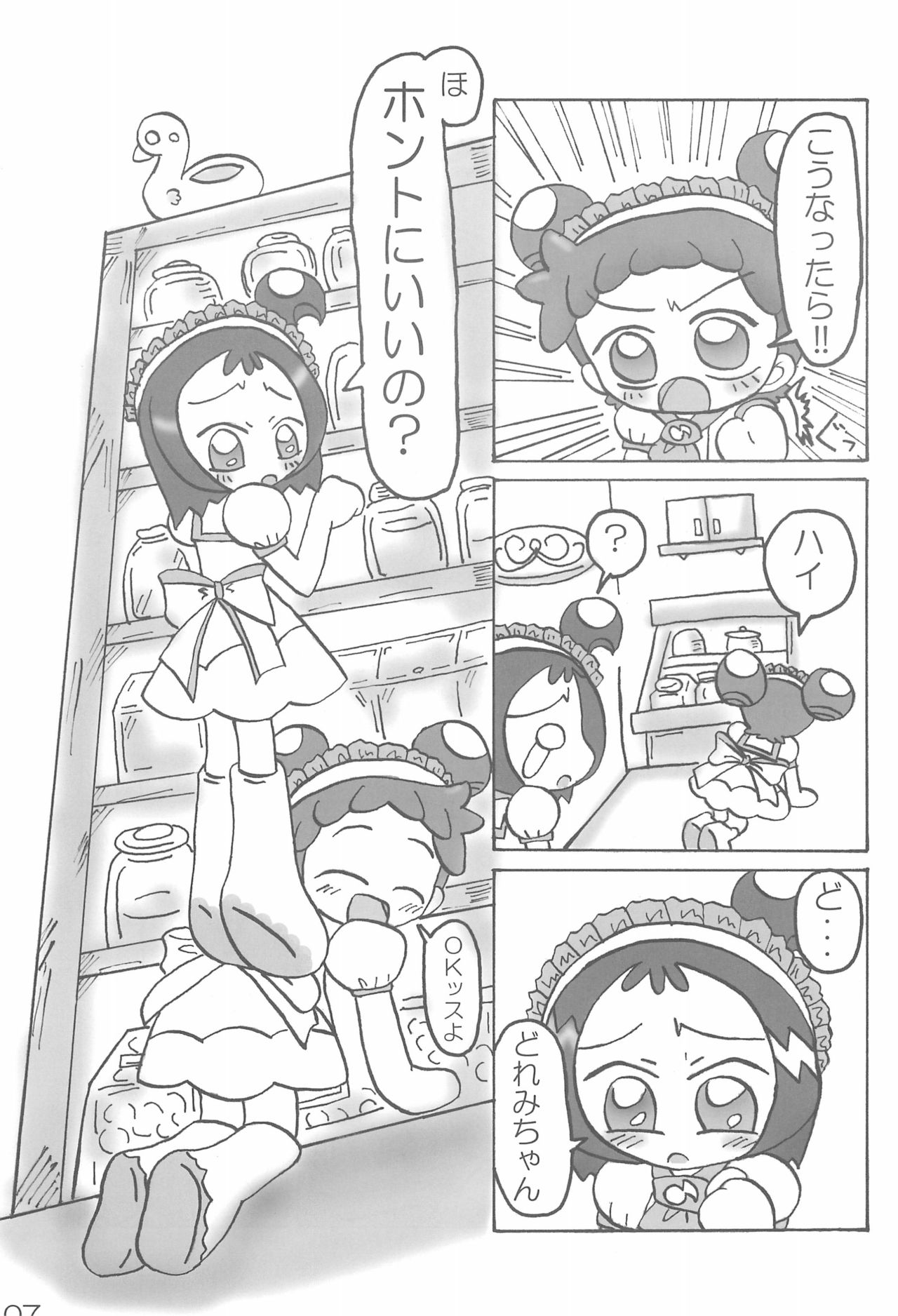 Naisho no Asobi page 7 full