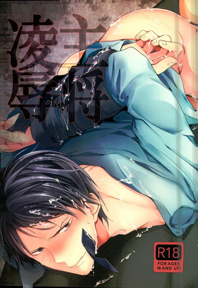 Shushou Ryoujoku page 1 full