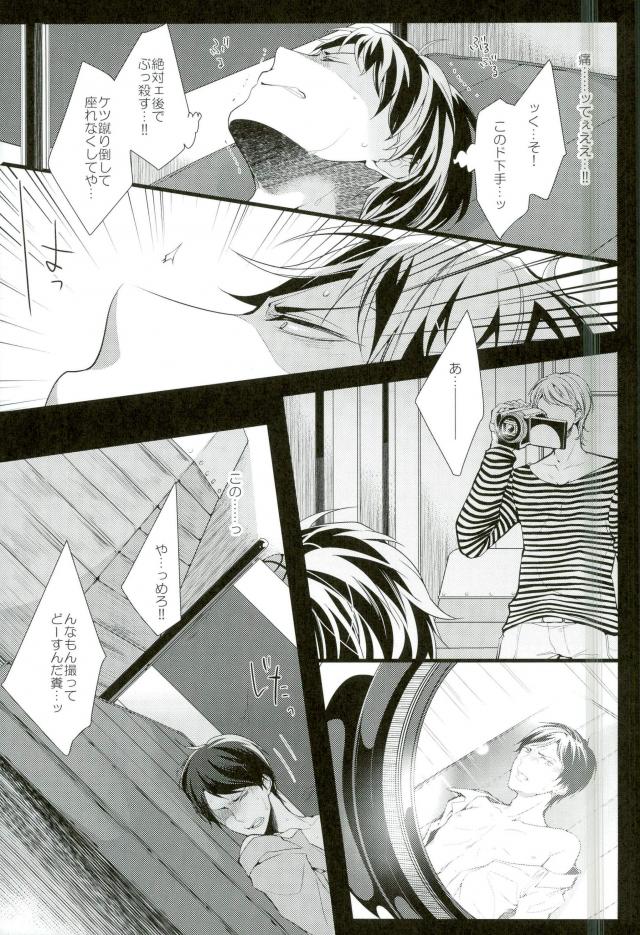 Shushou Ryoujoku page 8 full