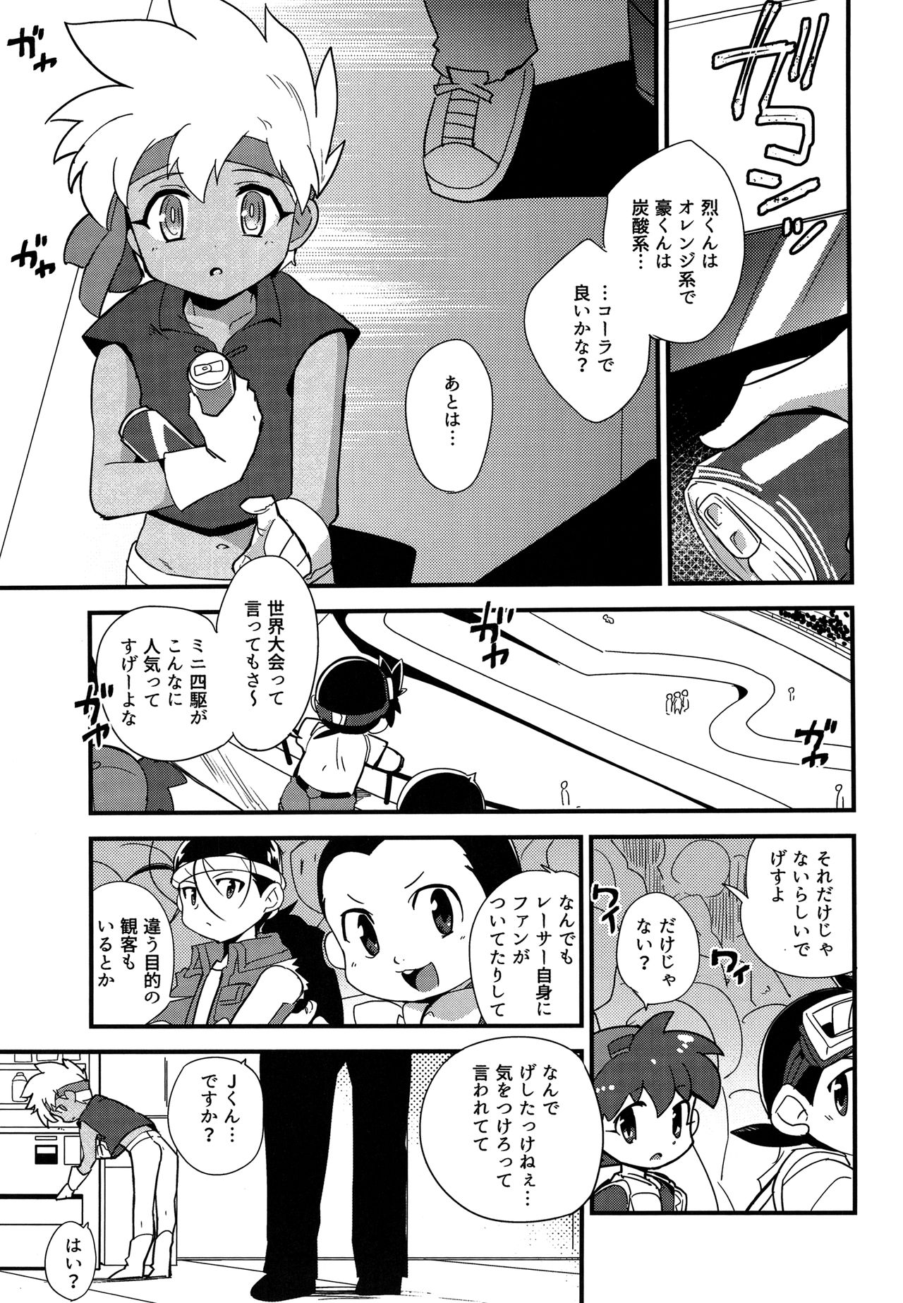 Koshitsu nite. page 2 full