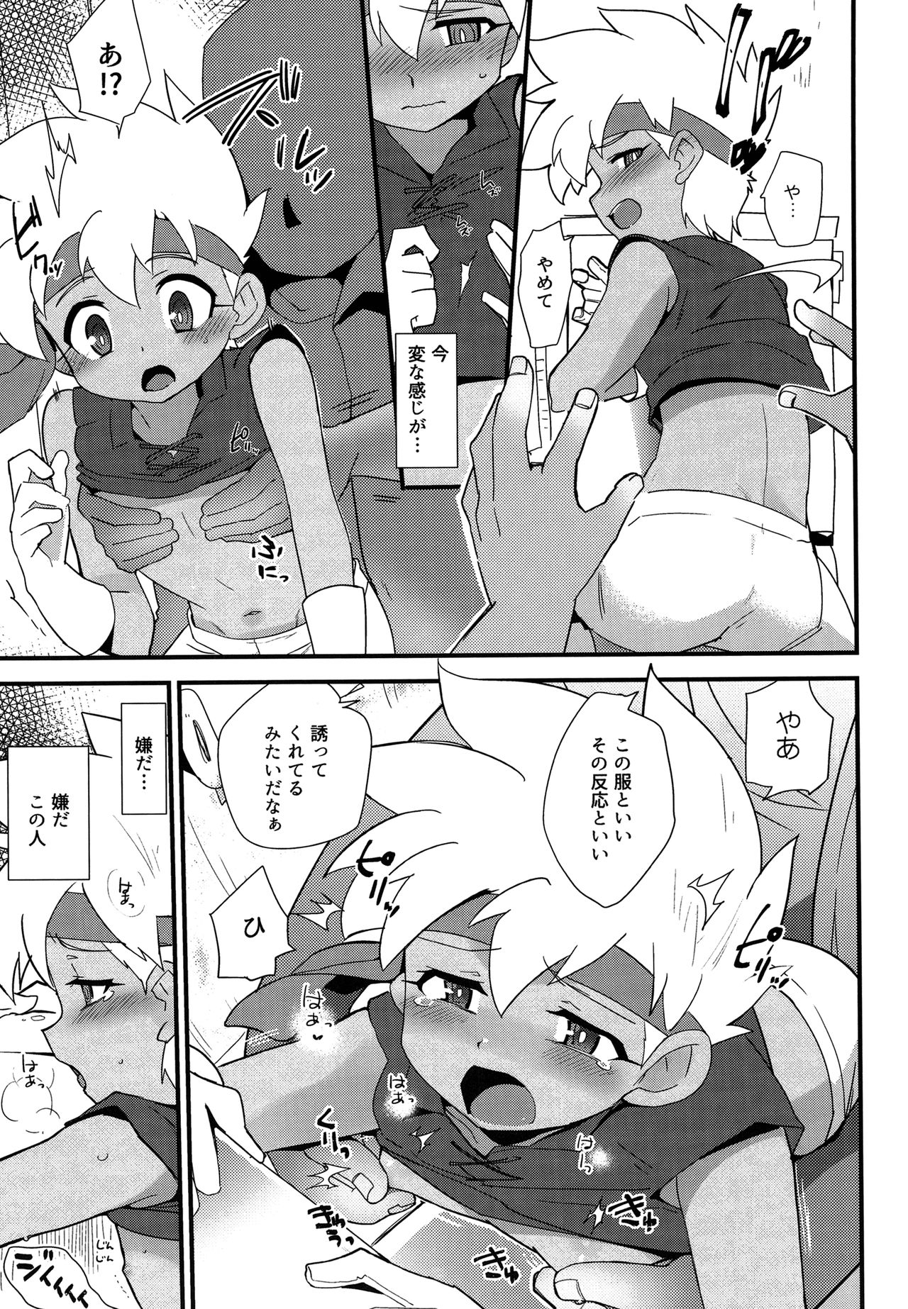 Koshitsu nite. page 6 full