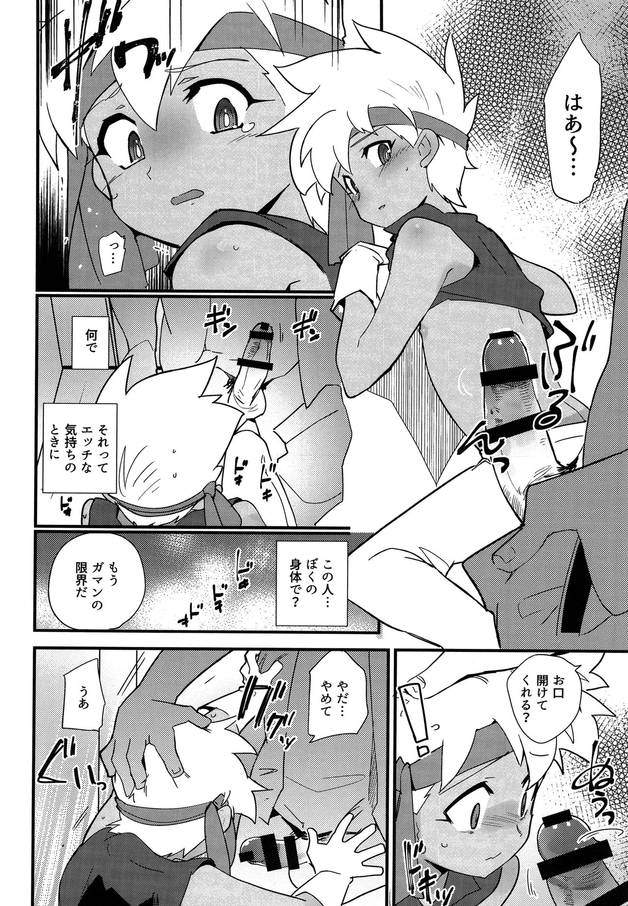 Koshitsu nite. page 7 full