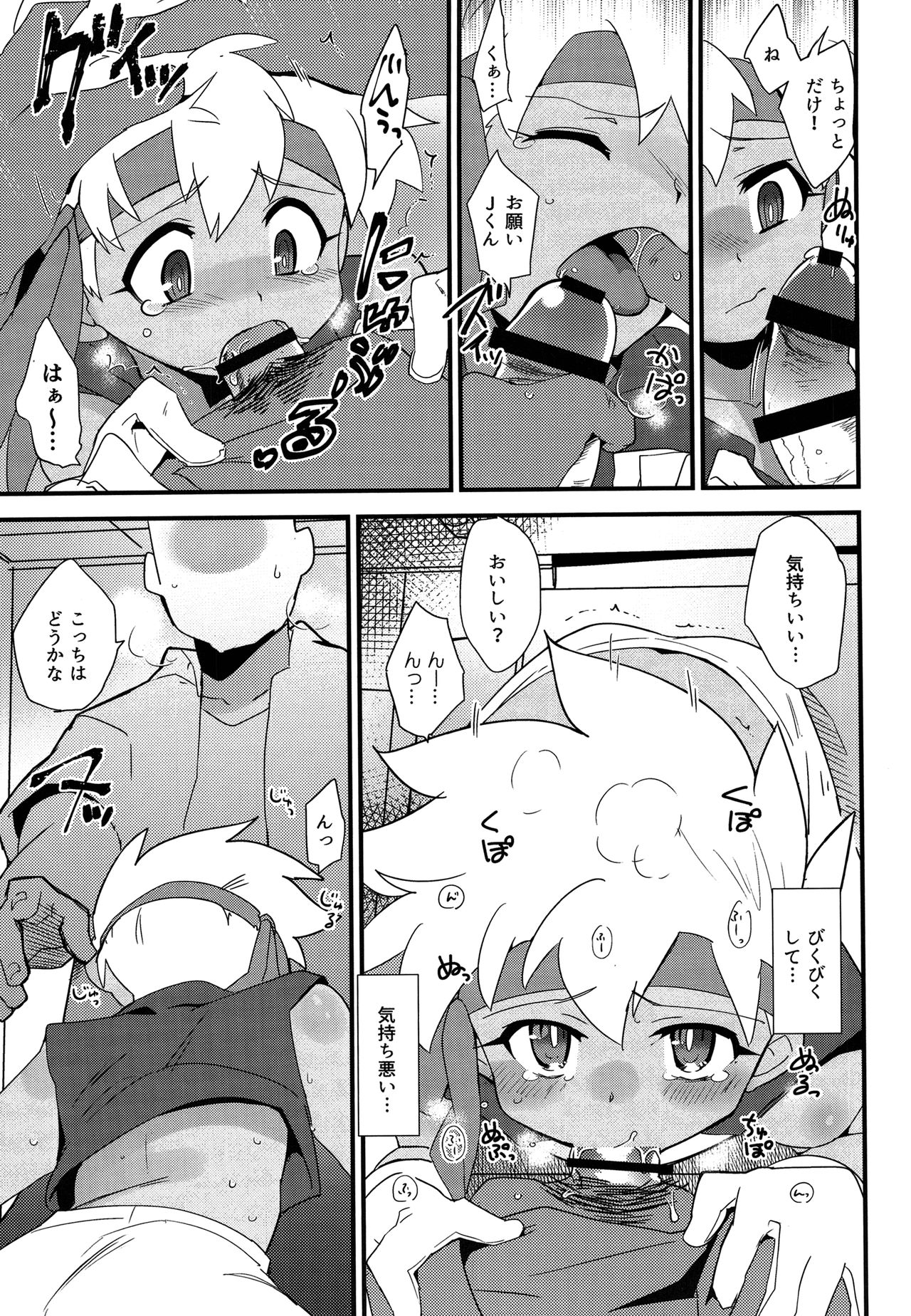 Koshitsu nite. page 8 full