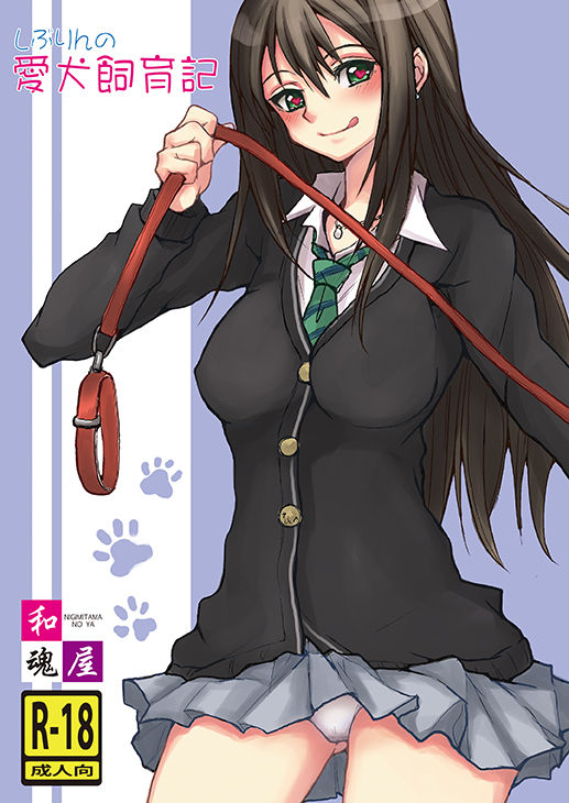 Shiburin no Aiken Shiikuki page 1 full