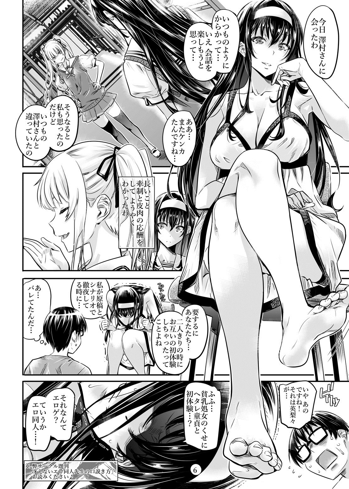 Saenai Heroine Series Vol. 2 - Saenai Namaashi Senpai no Ijirikata page 5 full