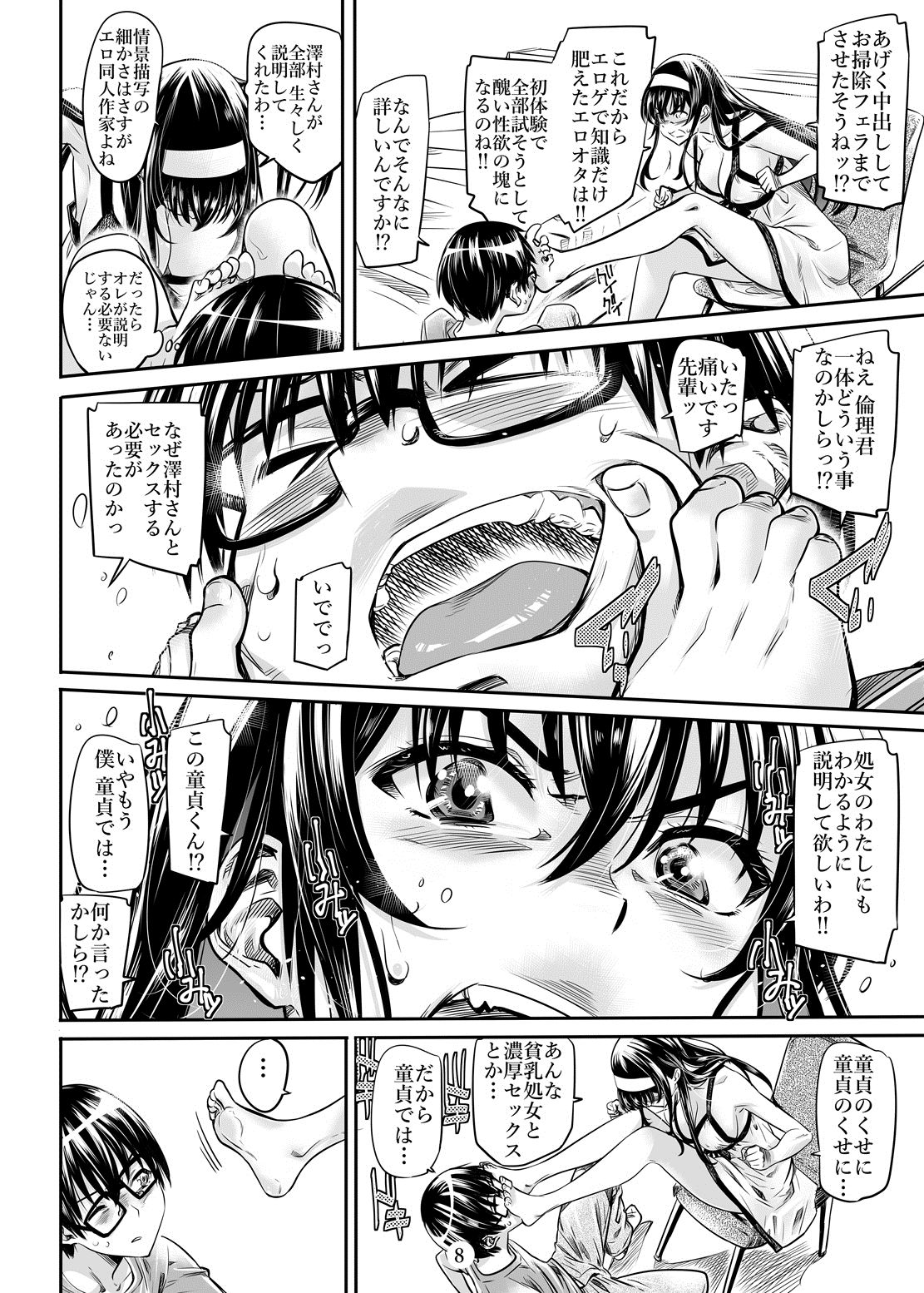 Saenai Heroine Series Vol. 2 - Saenai Namaashi Senpai no Ijirikata page 7 full