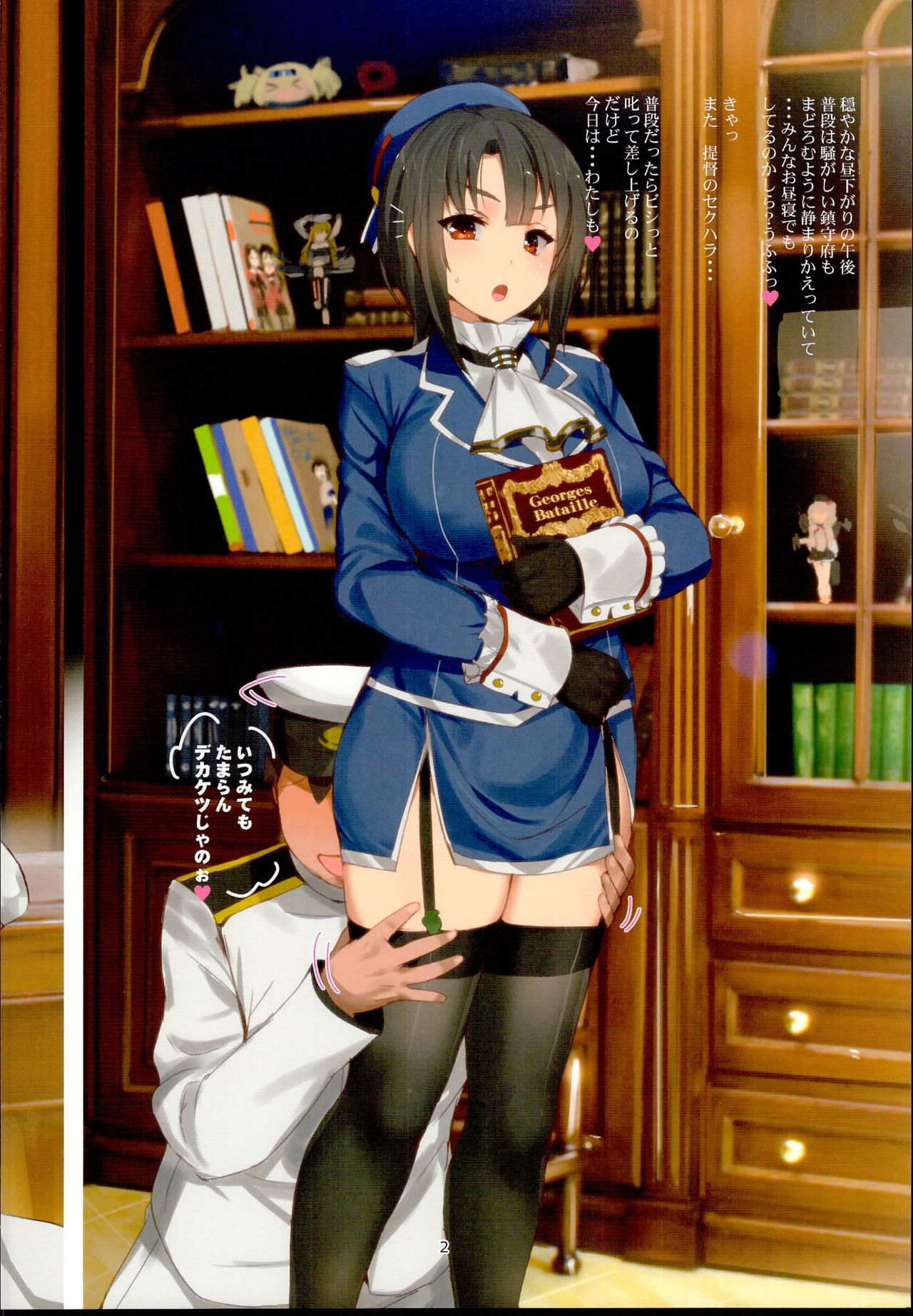 Nakadashi Suru zo! Takao ~Saikou no Dosukebe Hishokan no Ichinichi~ page 2 full