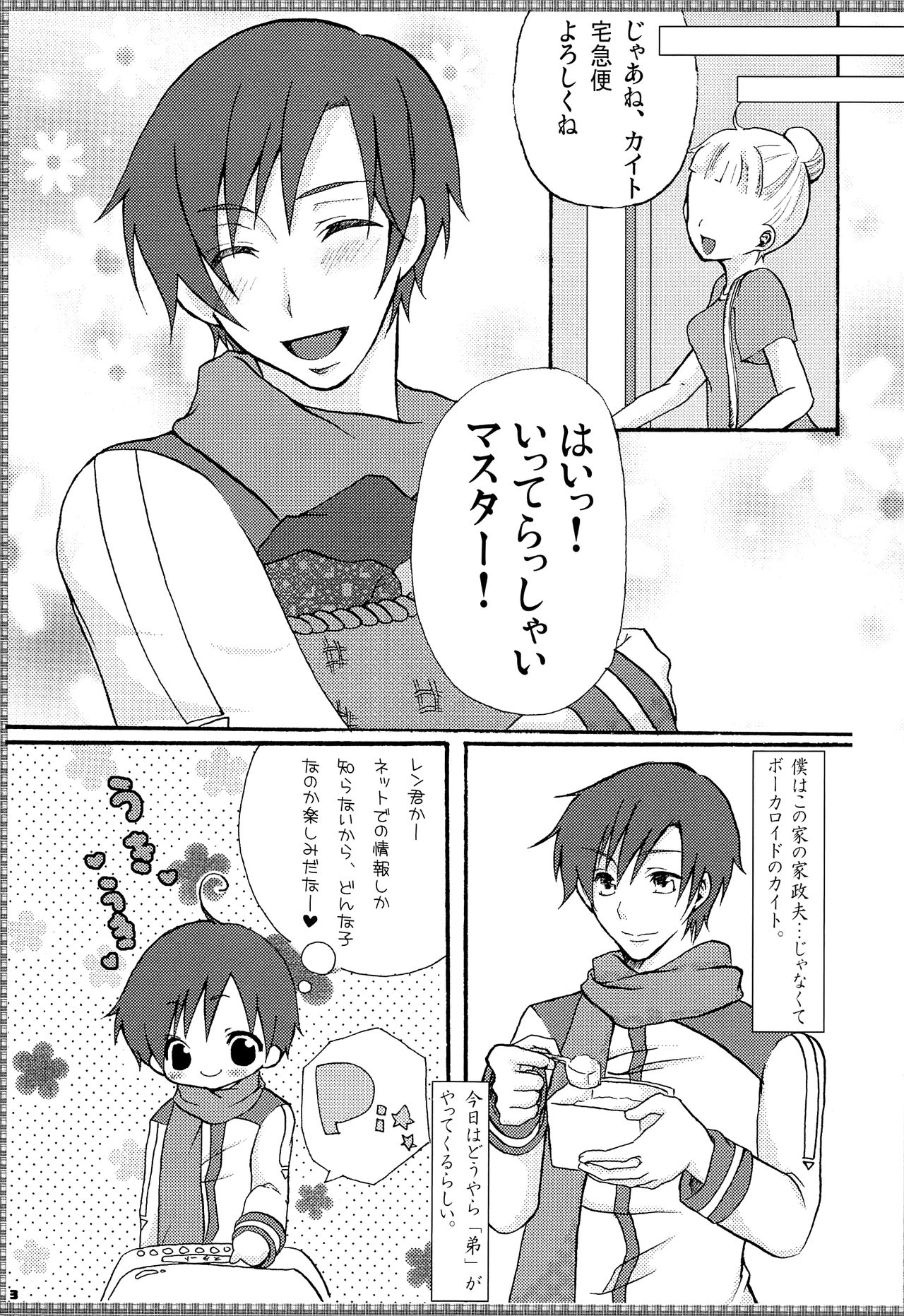 Rental! +α page 6 full