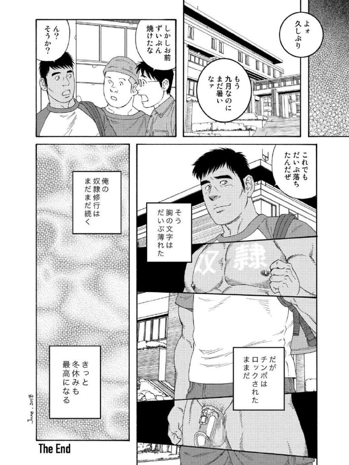 Ore no Natsuyasumi page 8 full