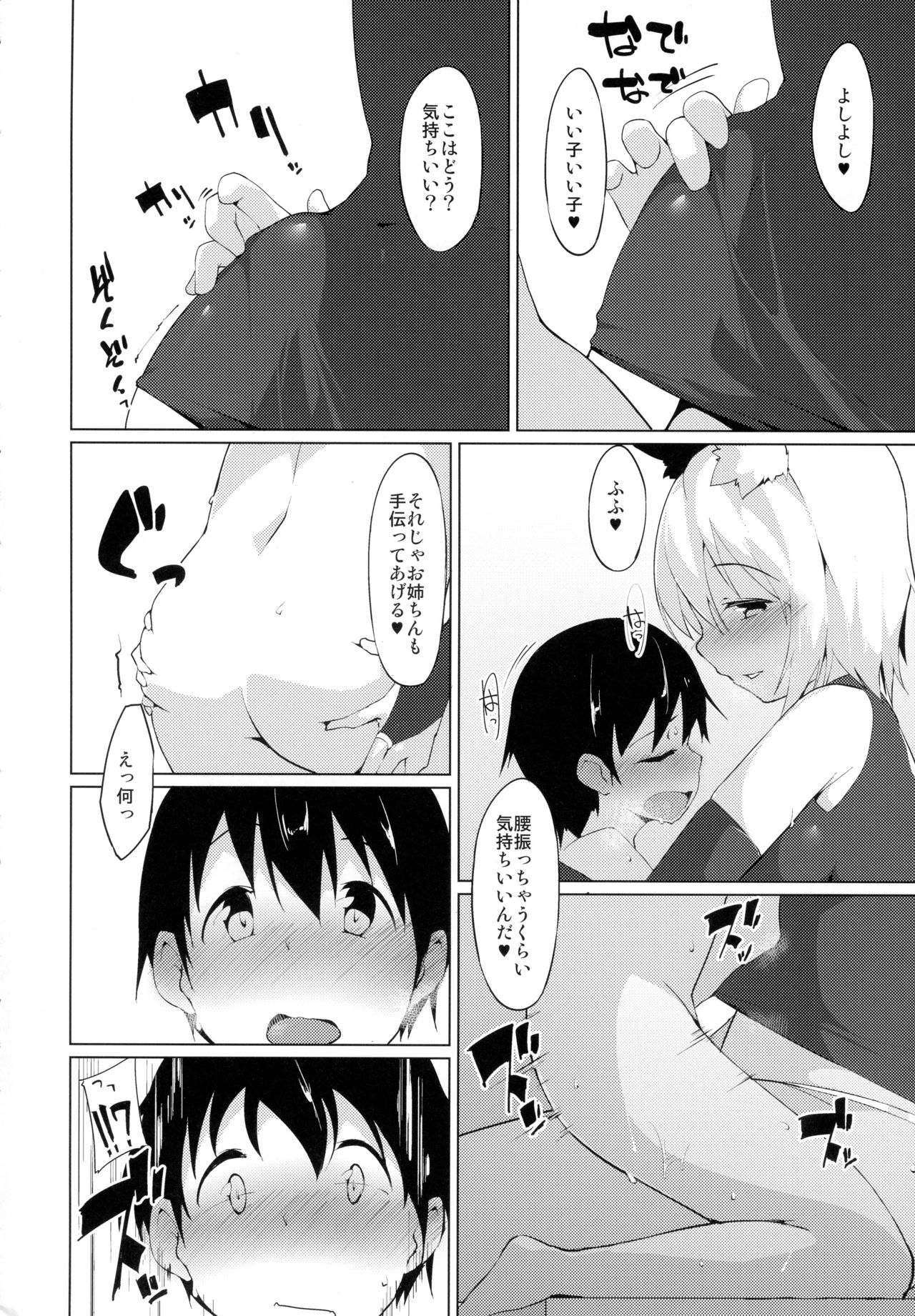 Ecchi na Wanko to Amayadori page 9 full