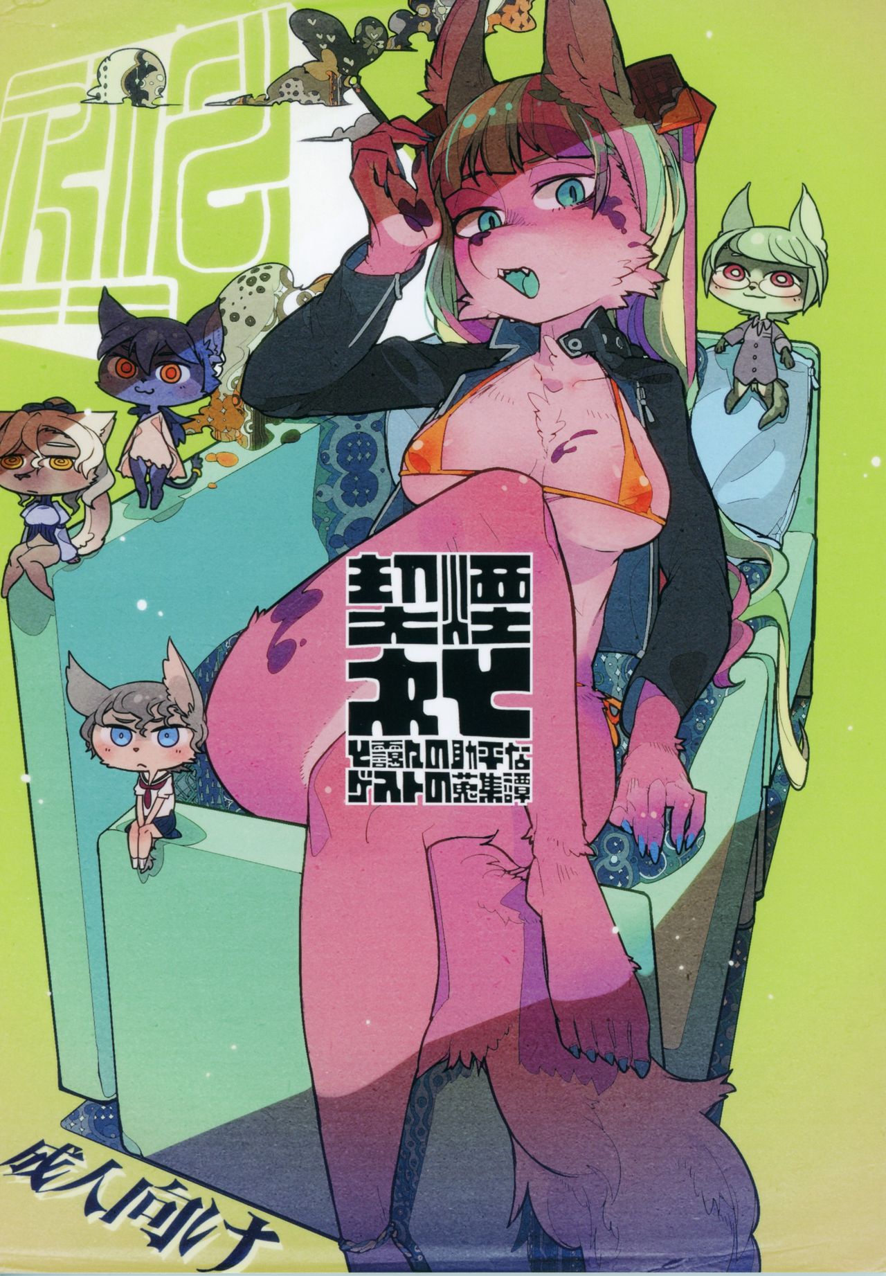 Kemuri to Chigire page 1 full