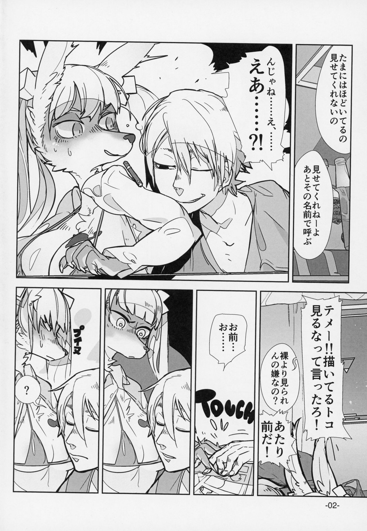 Kemuri to Chigire page 3 full