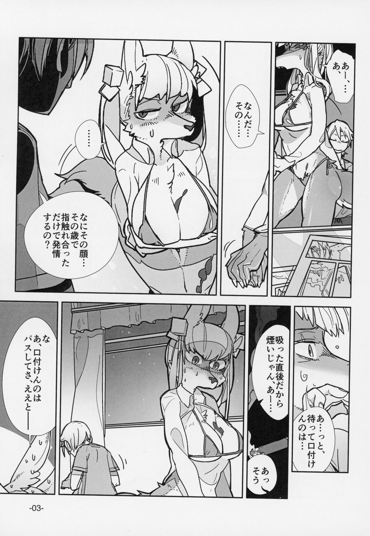 Kemuri to Chigire page 4 full