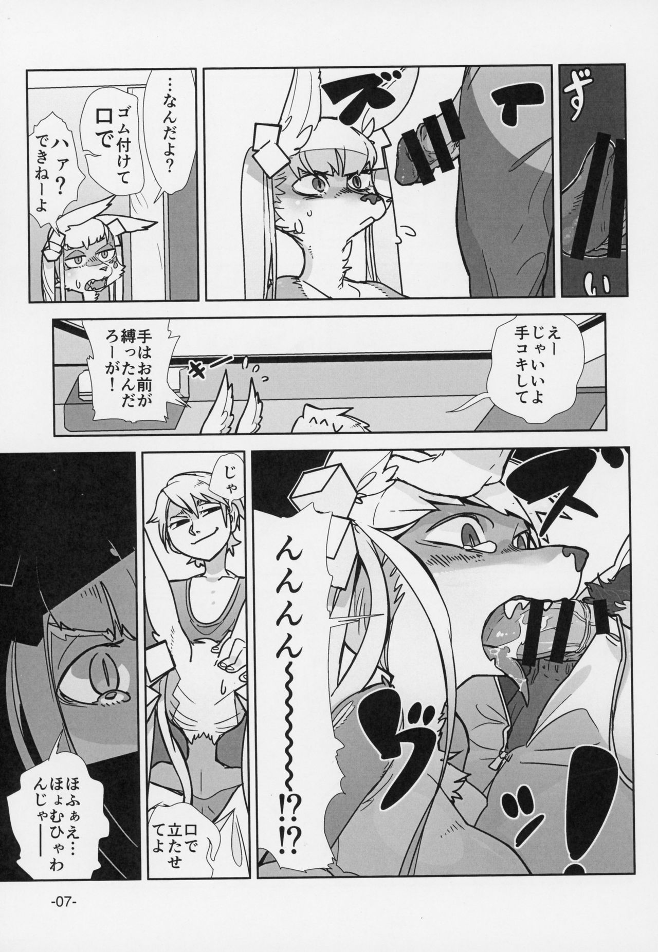 Kemuri to Chigire page 8 full