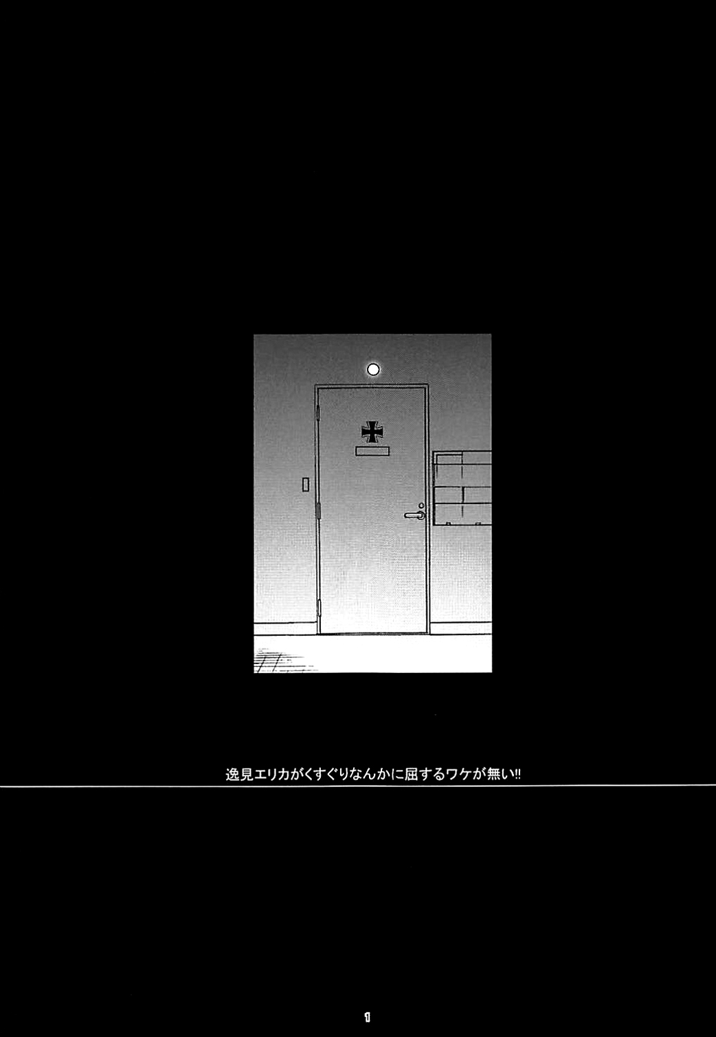 Itsumi Erika ga Kusuguri nanka ni Kuppuku Suru Wake ga Nai!! page 2 full