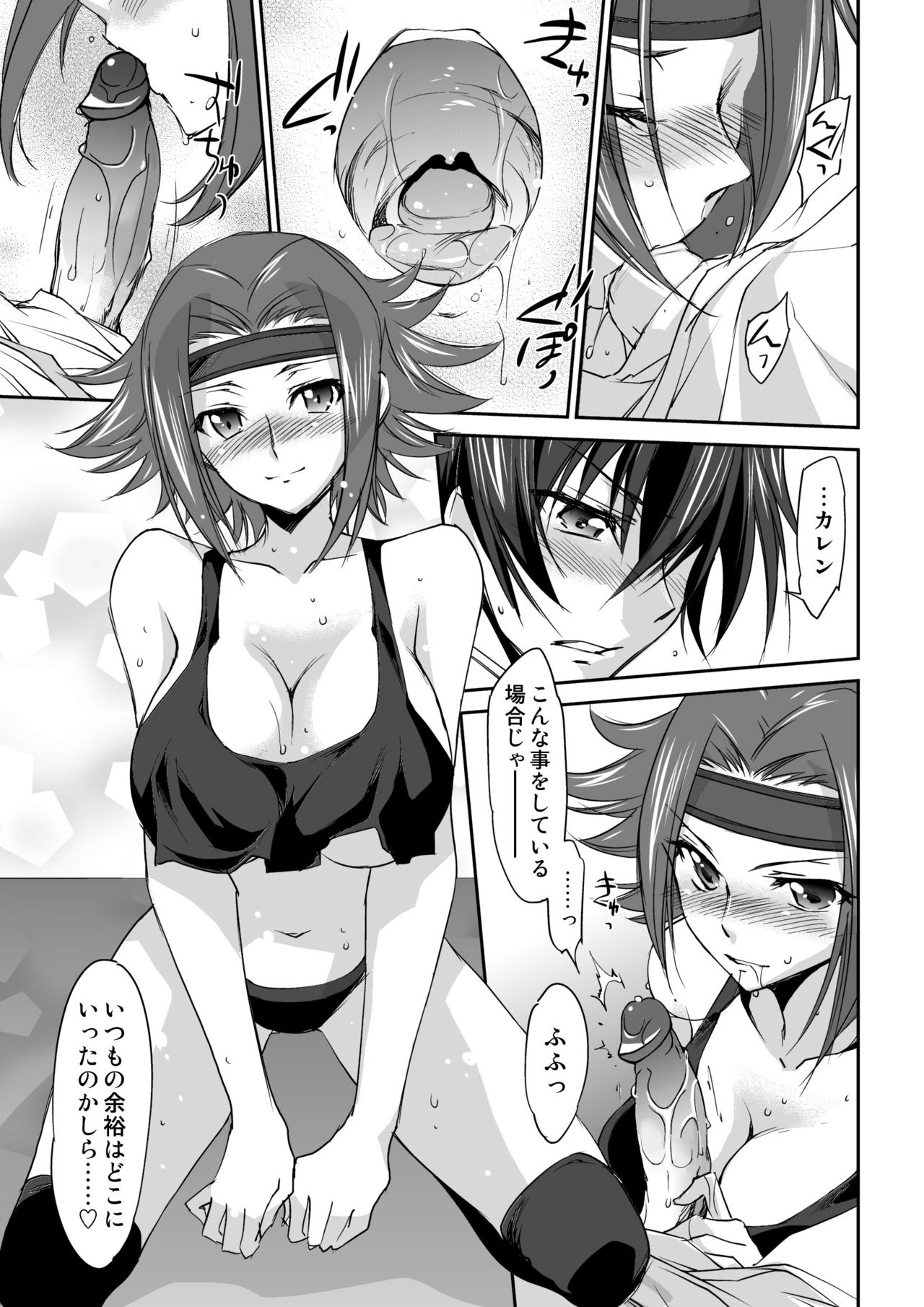 SENTIMENTAL KALLEN page 10 full