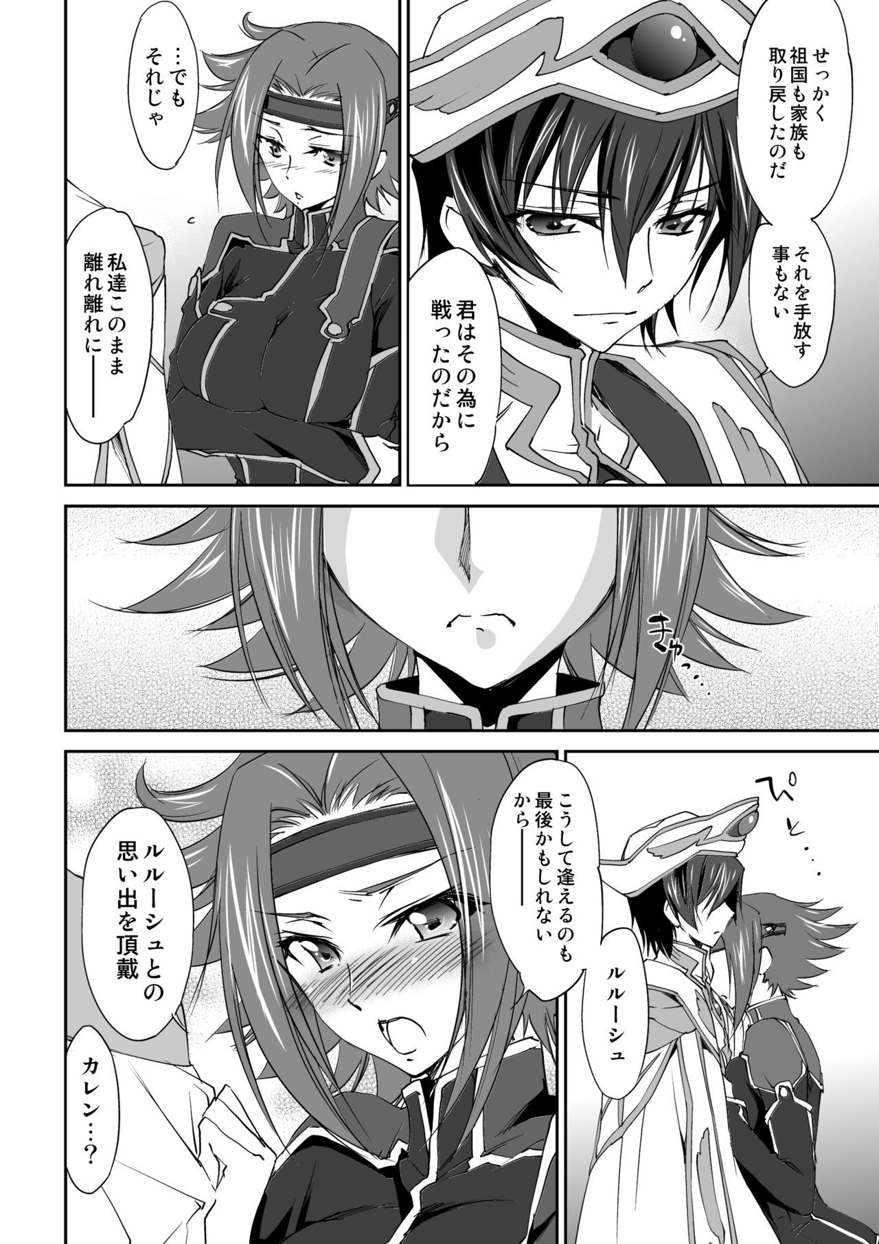 SENTIMENTAL KALLEN page 7 full
