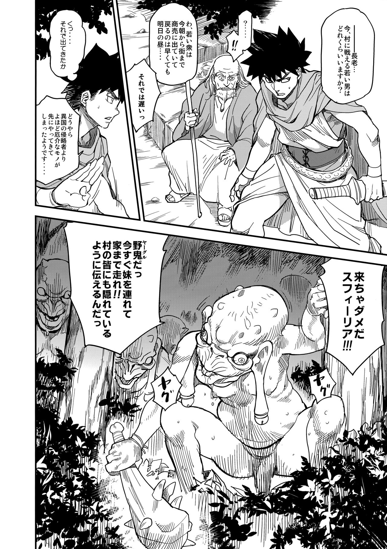 Shouki Monogatari 2 page 7 full