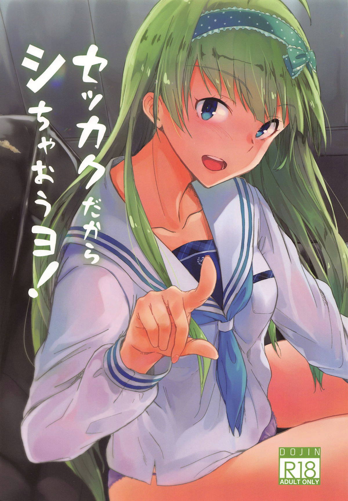 Sekkaku dakara Shichaou yo! page 1 full